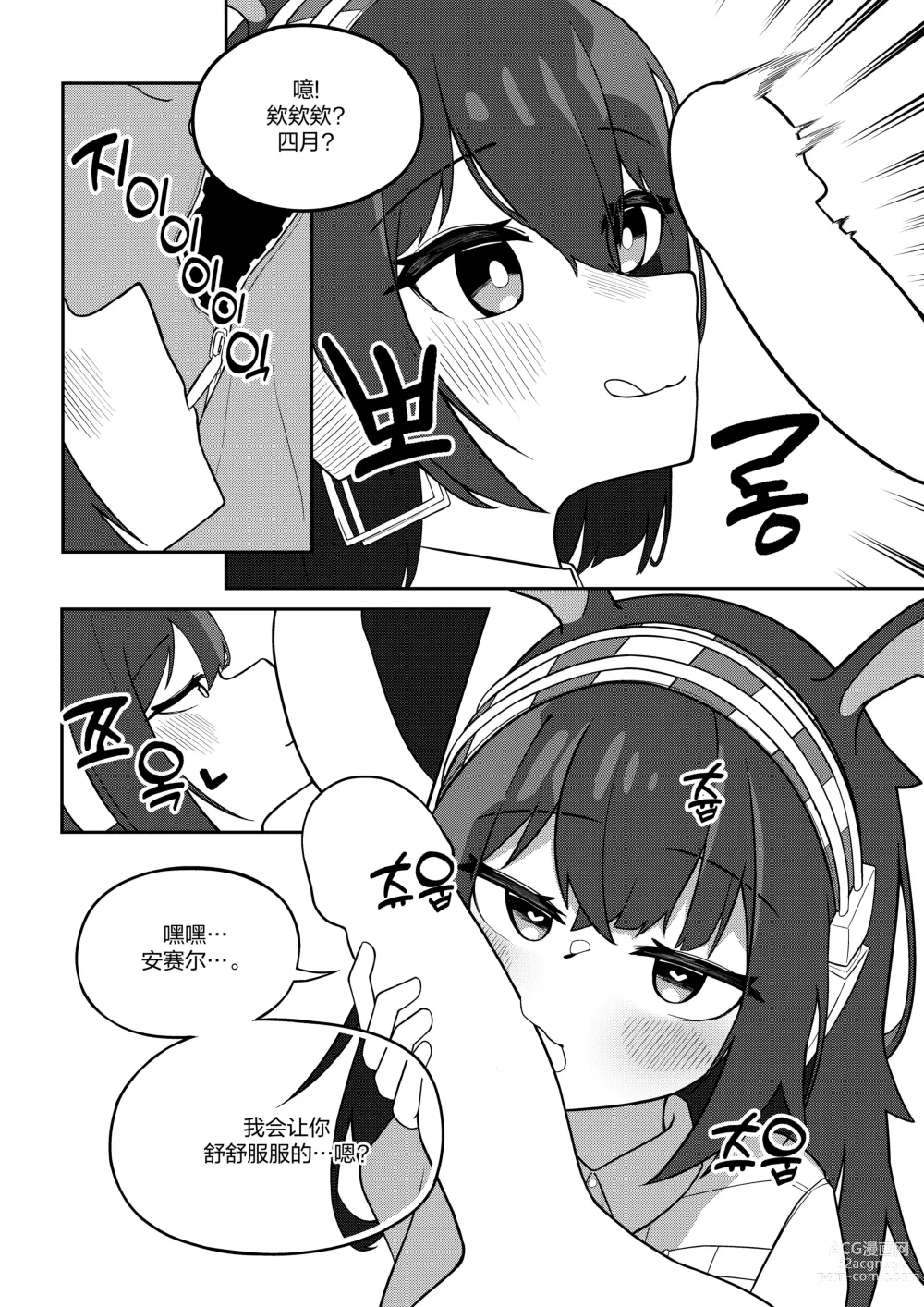 Page 8 of doujinshi April to Ansel ga Imushitsu de Ichaicha suru Manga