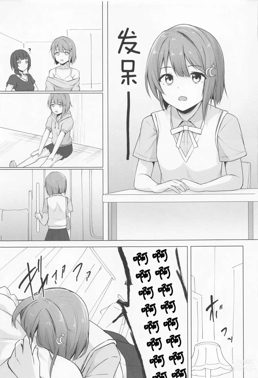 Page 11 of doujinshi 侑学姐，我喜欢你！