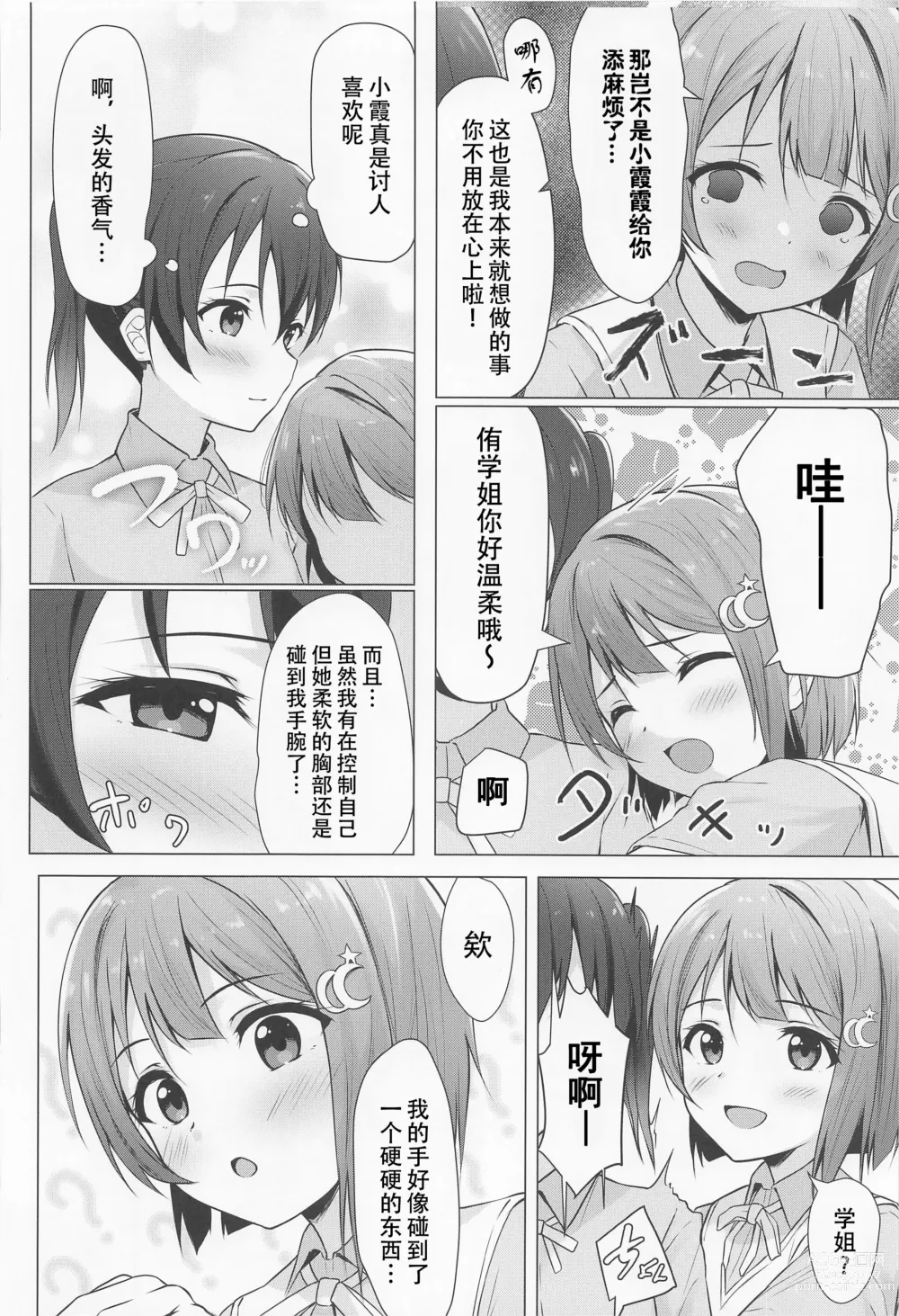 Page 4 of doujinshi 侑学姐，我喜欢你！