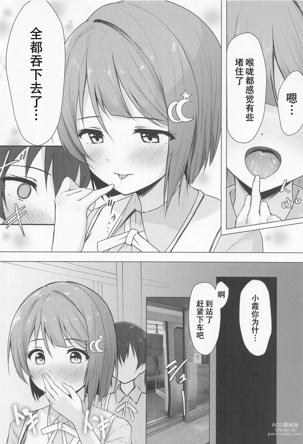 Page 10 of doujinshi 侑学姐，我喜欢你！