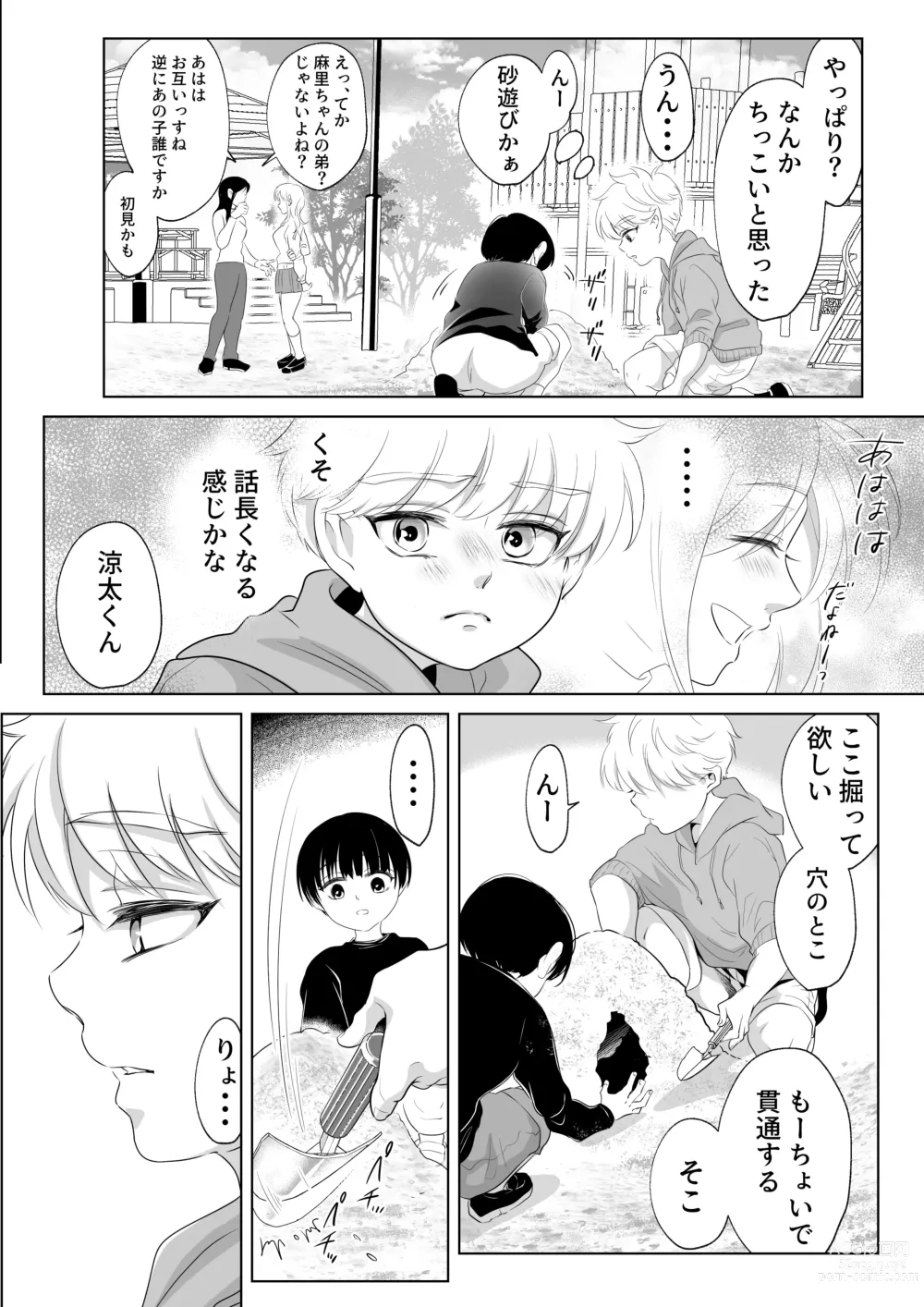 Page 12 of doujinshi Shounen no Natsuyasumi ~Ryota~2