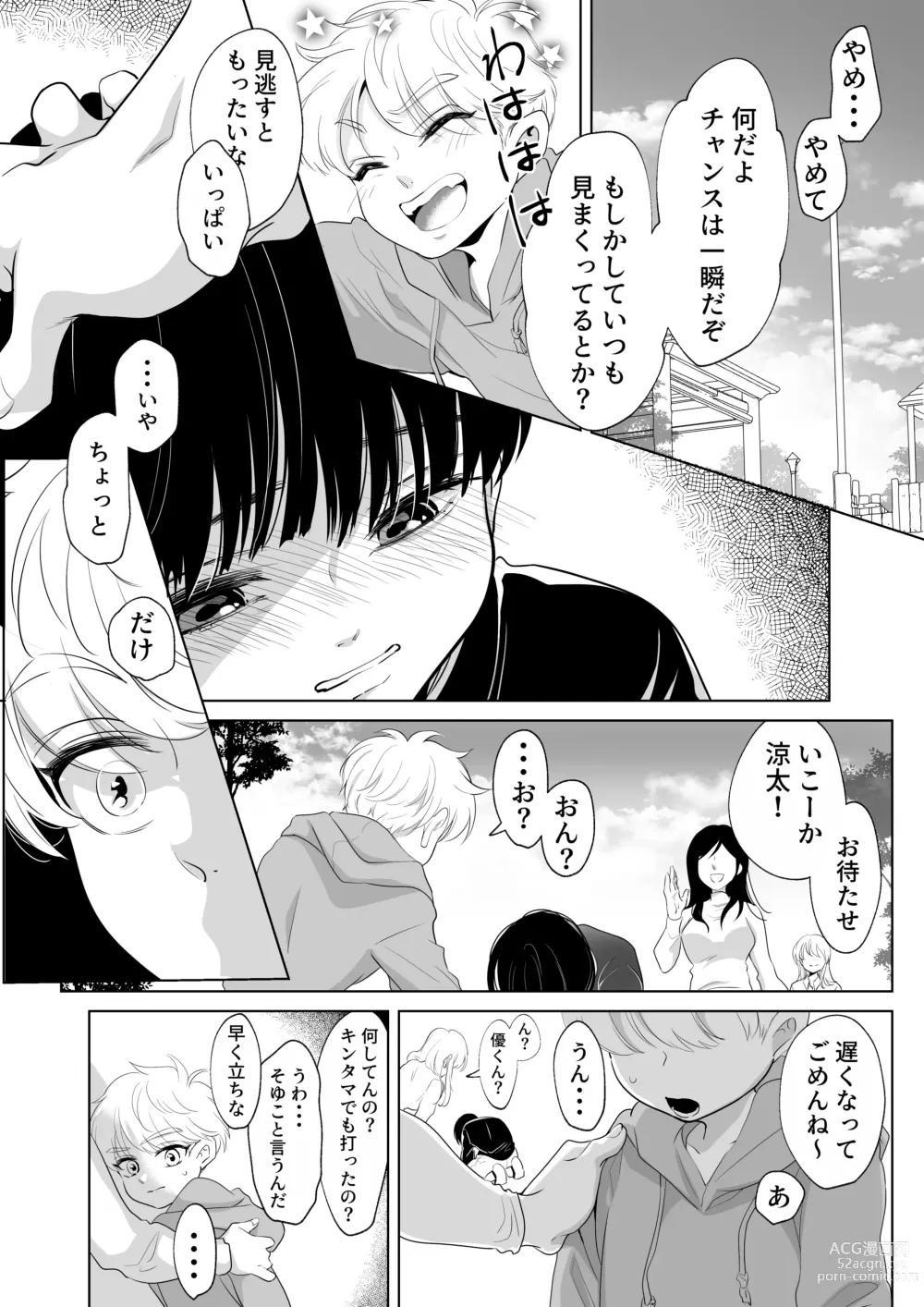 Page 14 of doujinshi Shounen no Natsuyasumi ~Ryota~2