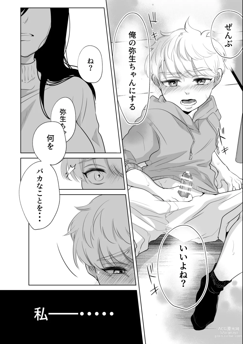 Page 27 of doujinshi Shounen no Natsuyasumi ~Ryota~2