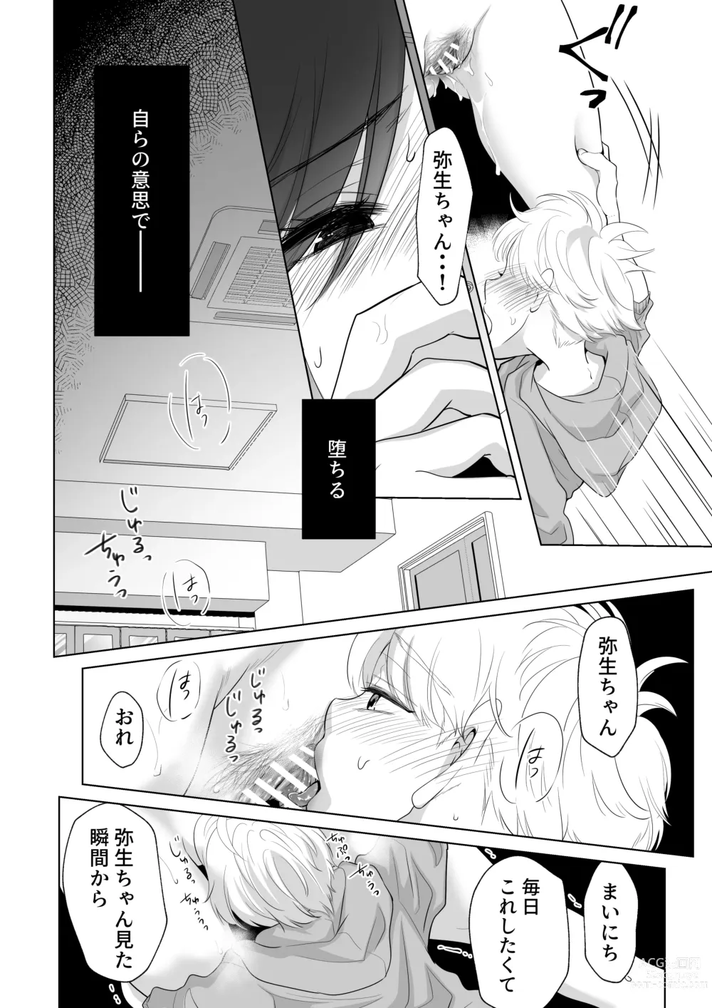 Page 30 of doujinshi Shounen no Natsuyasumi ~Ryota~2