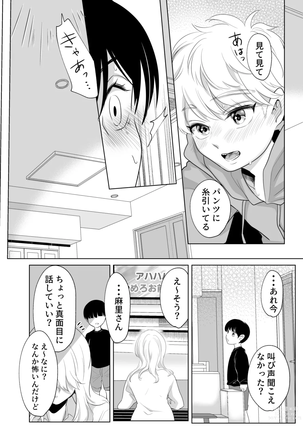 Page 52 of doujinshi Shounen no Natsuyasumi ~Ryota~2