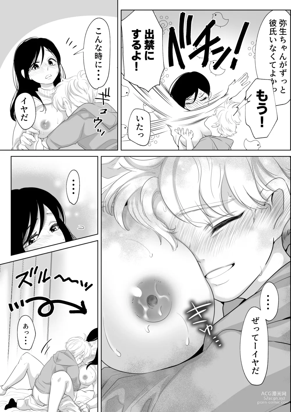 Page 57 of doujinshi Shounen no Natsuyasumi ~Ryota~2