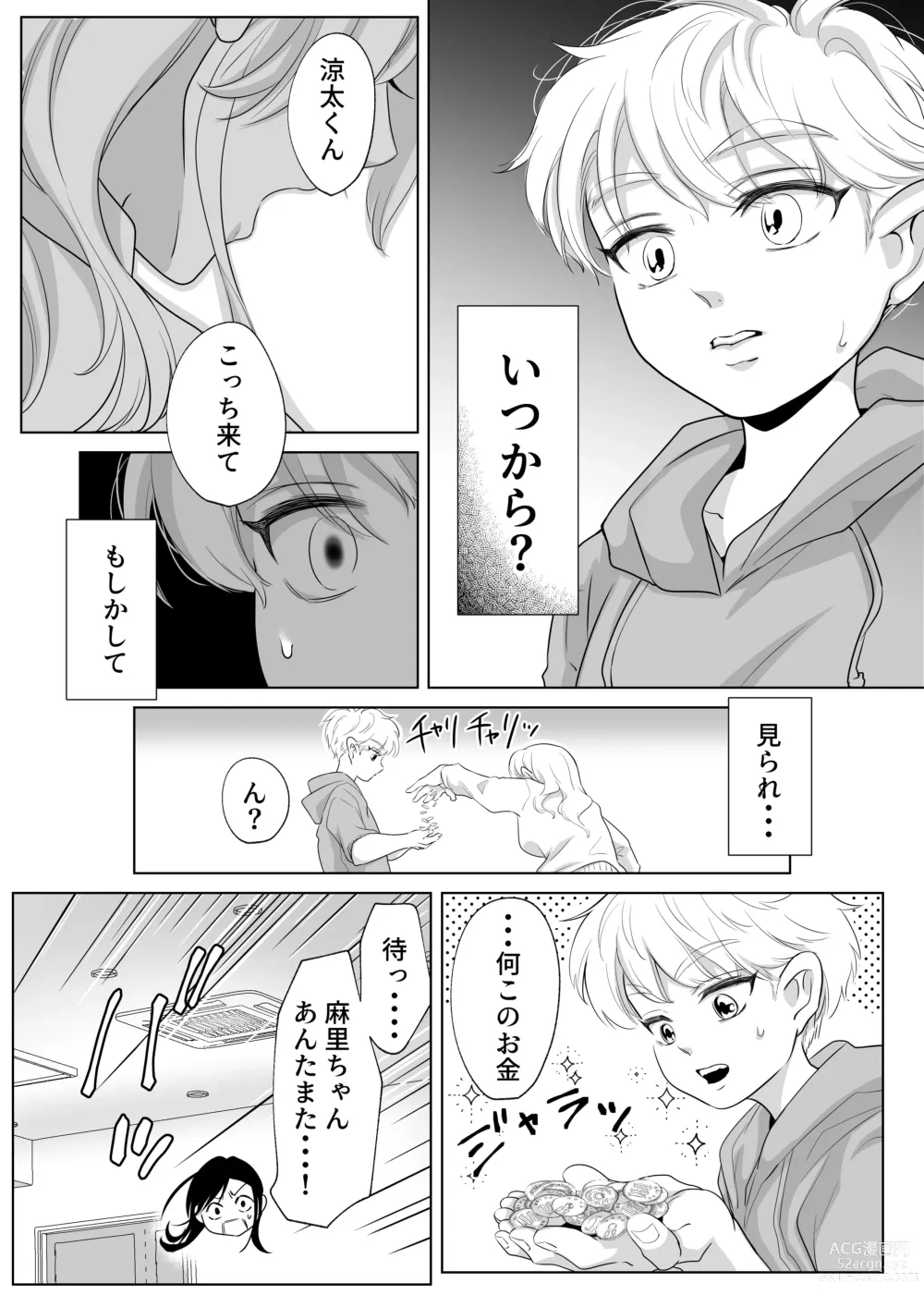 Page 66 of doujinshi Shounen no Natsuyasumi ~Ryota~2