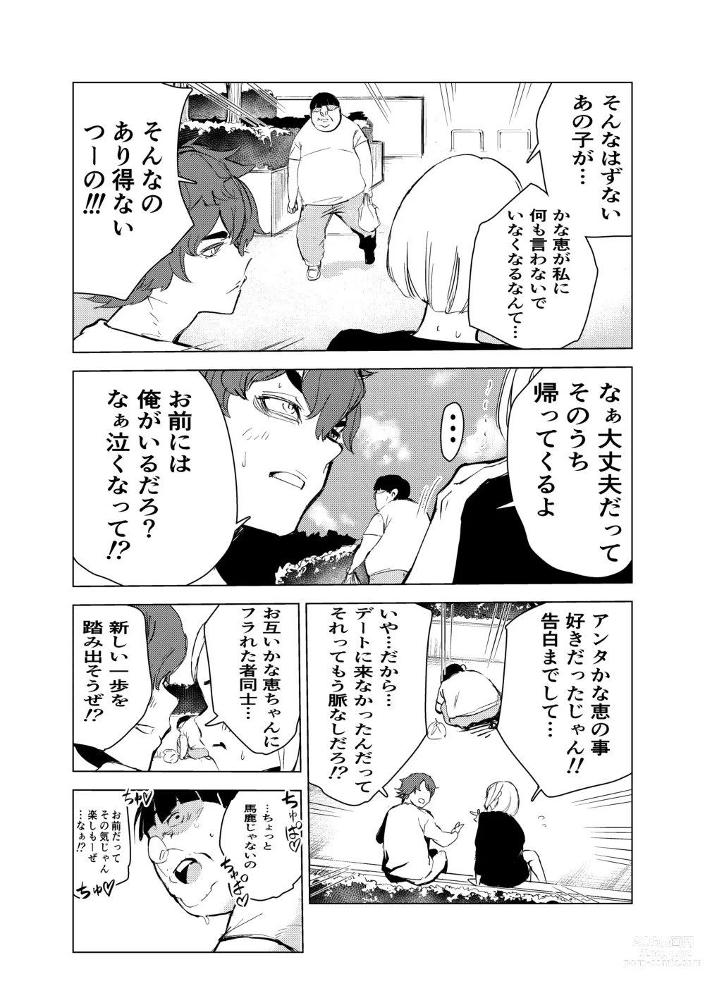 Page 47 of doujinshi Neko no Ongaeshi