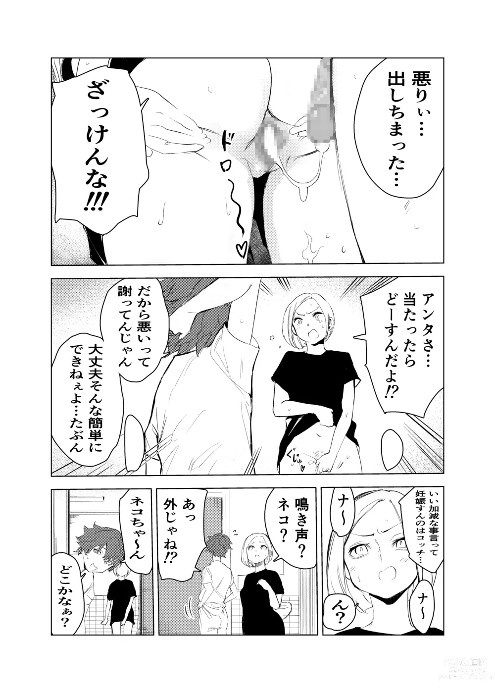 Page 51 of doujinshi Neko no Ongaeshi