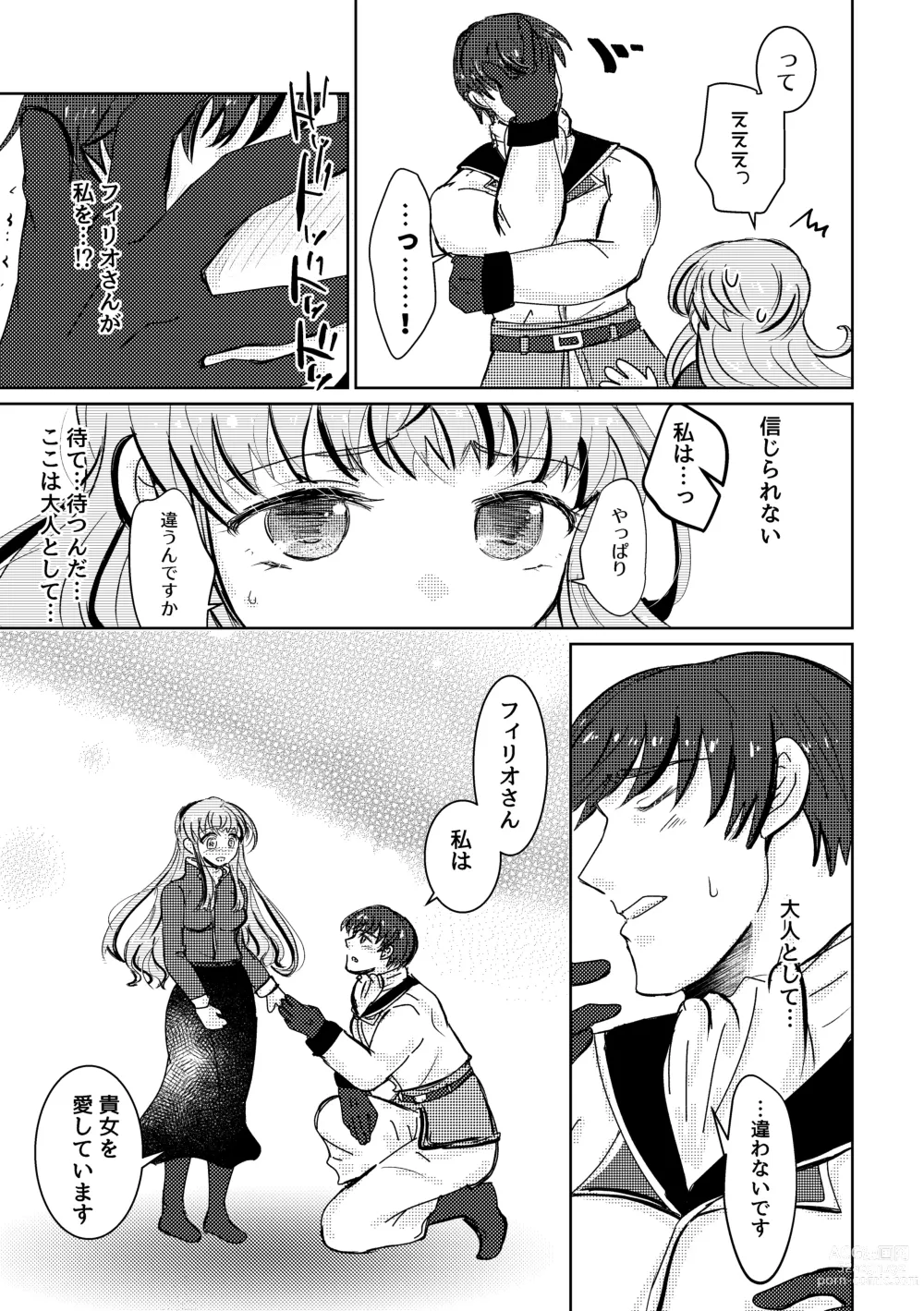 Page 18 of doujinshi Tokete Kienai de