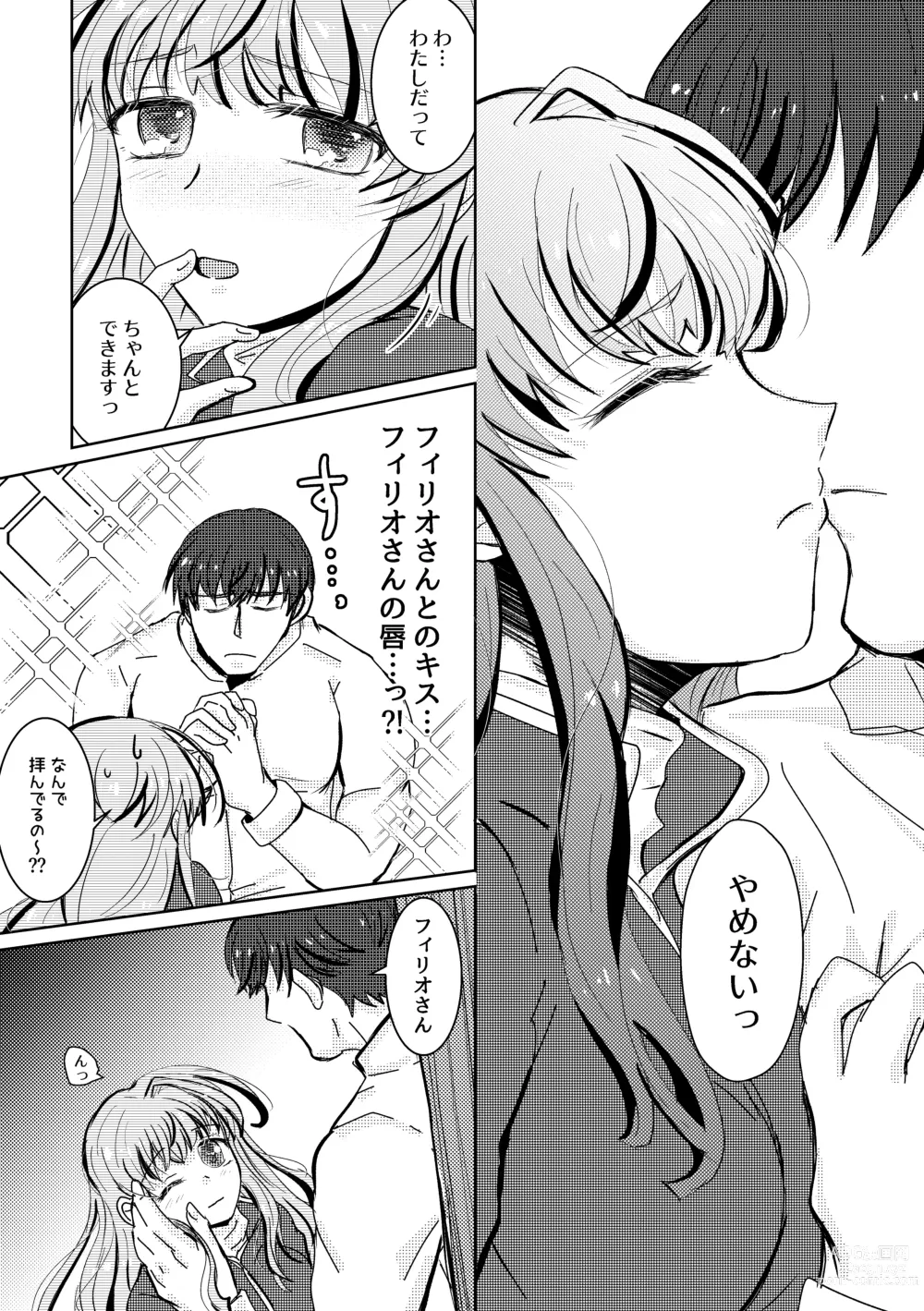 Page 21 of doujinshi Tokete Kienai de