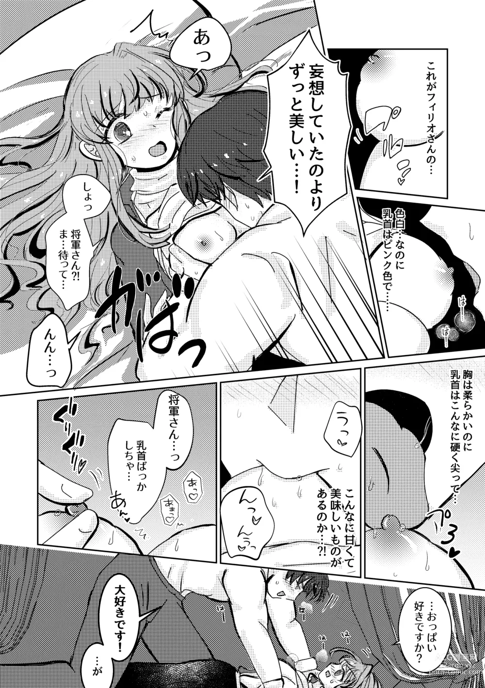 Page 25 of doujinshi Tokete Kienai de