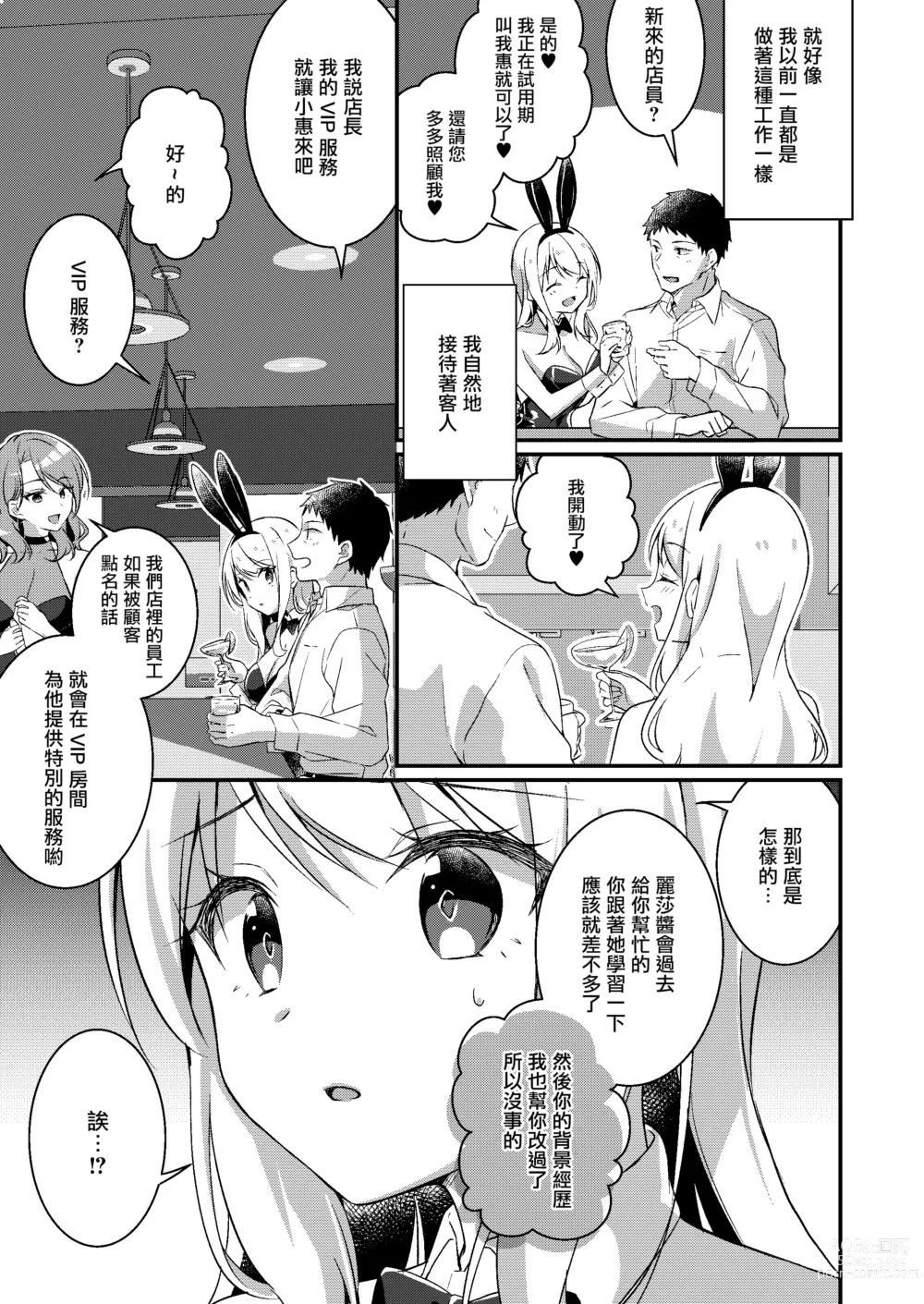 Page 15 of doujinshi 被重新改写为辣妹系女孩的我