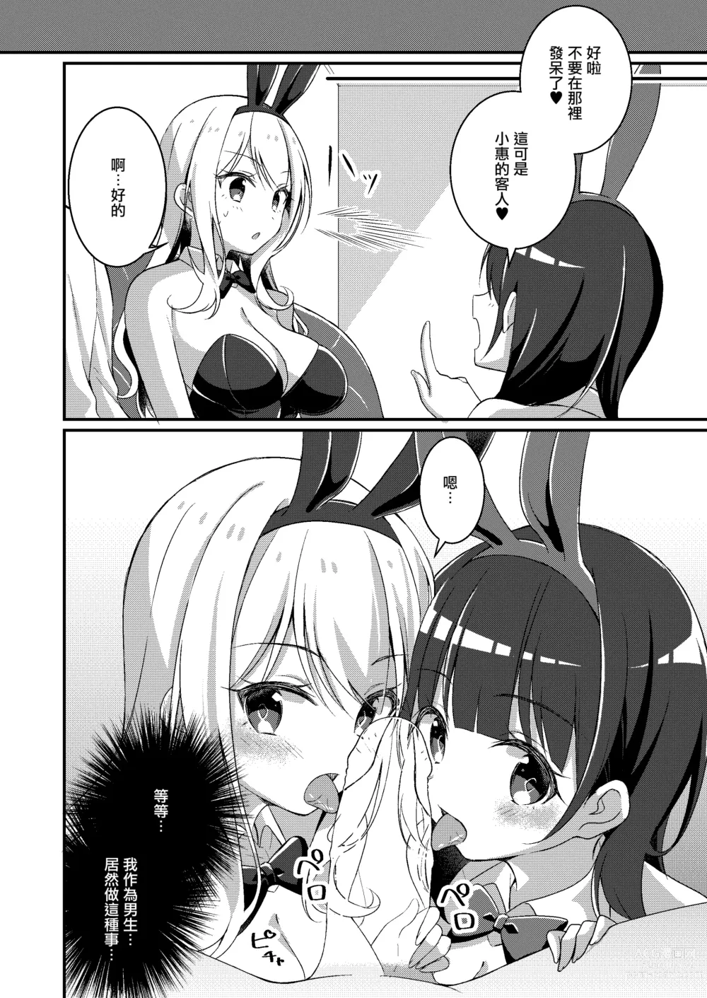 Page 24 of doujinshi 被重新改写为辣妹系女孩的我