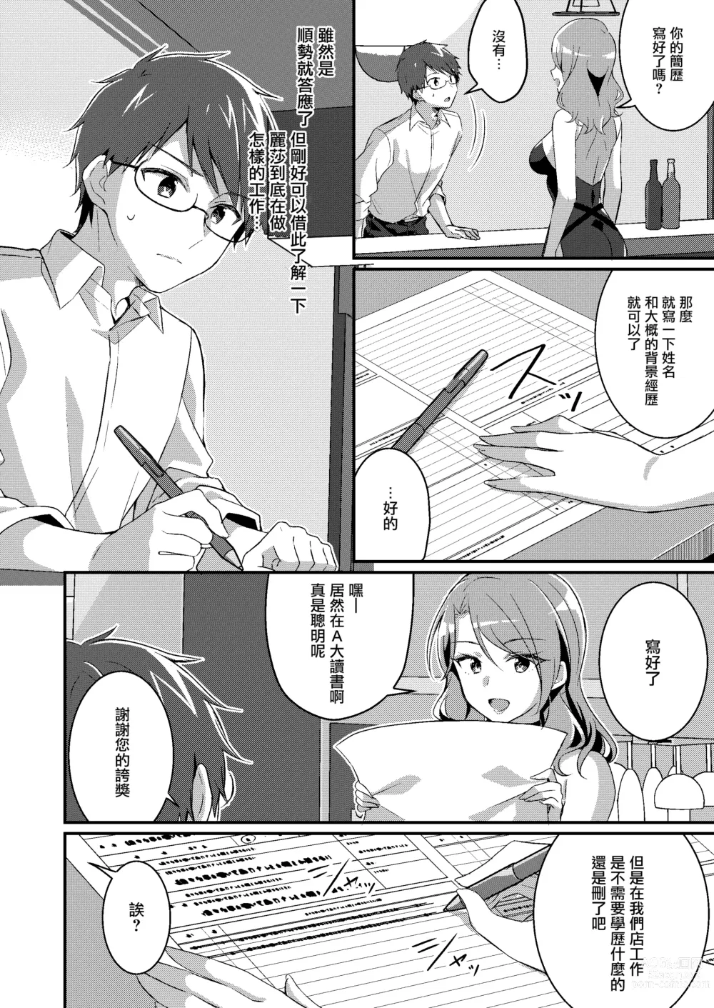 Page 4 of doujinshi 被重新改写为辣妹系女孩的我