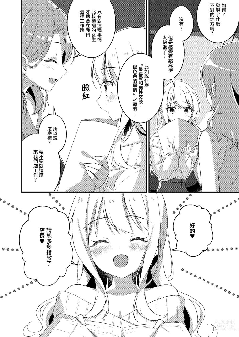 Page 34 of doujinshi 被重新改写为辣妹系女孩的我