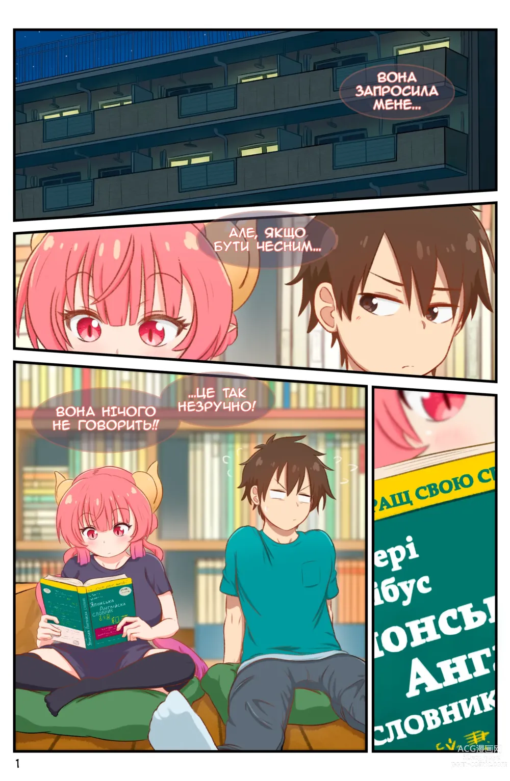 Page 2 of doujinshi (Miss Kobayashi's Dragon Maid S) [Ukrainian] + Clean version