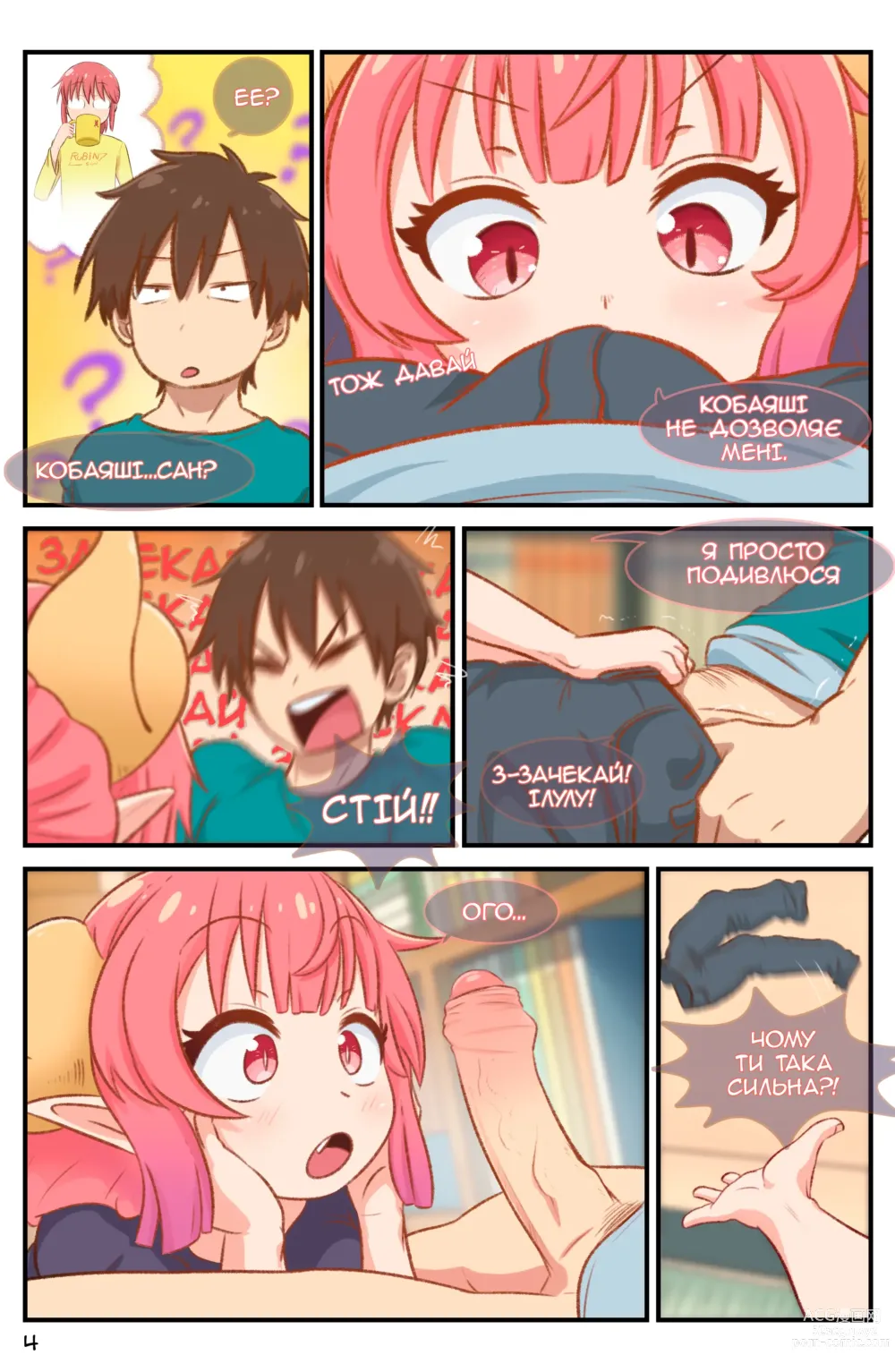 Page 5 of doujinshi (Miss Kobayashi's Dragon Maid S) [Ukrainian] + Clean version