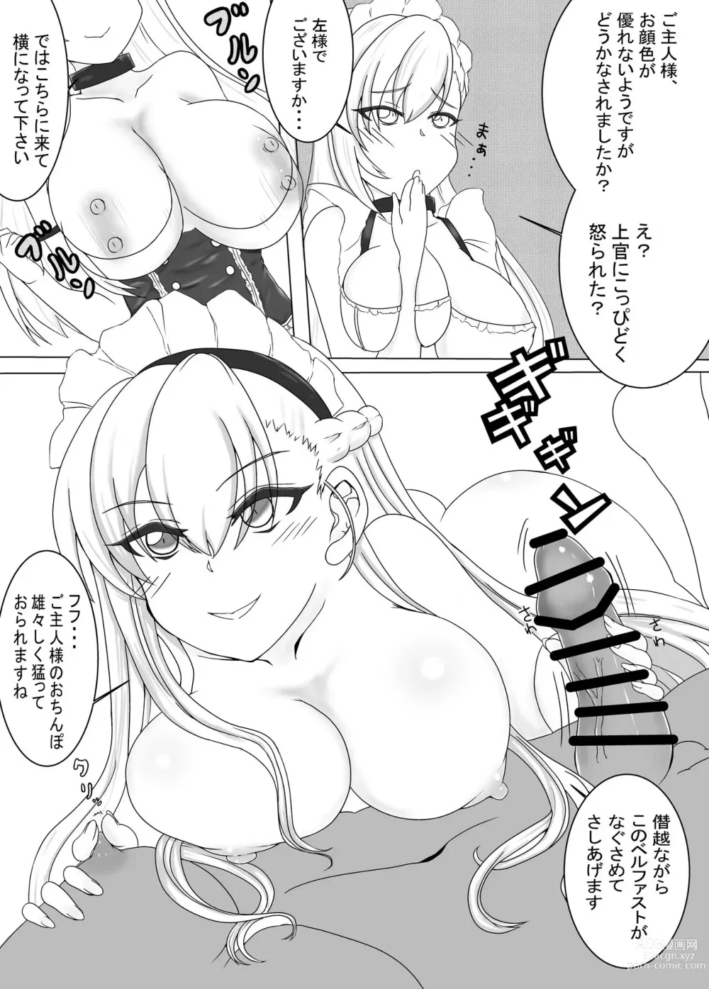 Page 1 of doujinshi Belfast ni Nagusame Raretai Hanashi