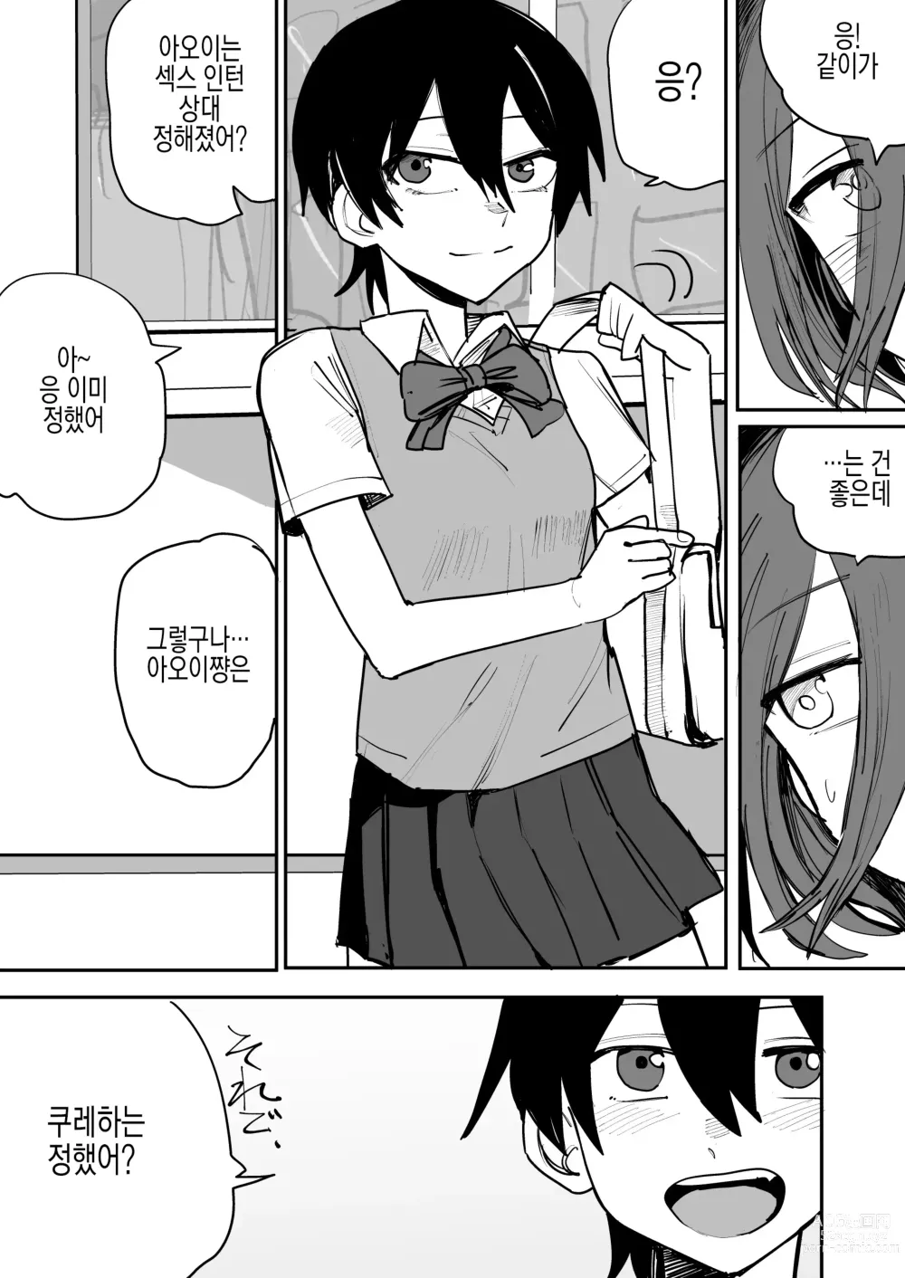 Page 35 of doujinshi 아오 + 쿠레