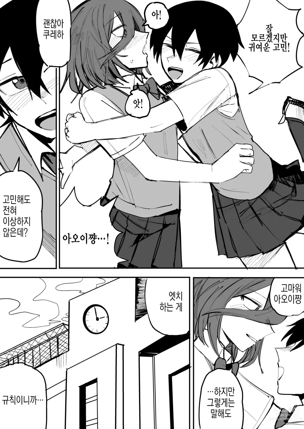 Page 37 of doujinshi 아오 + 쿠레