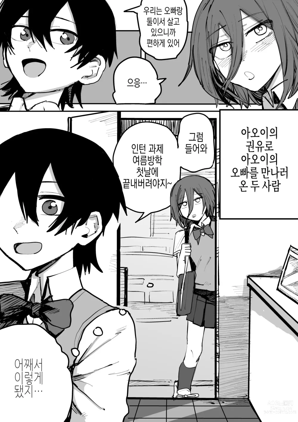 Page 39 of doujinshi 아오 + 쿠레