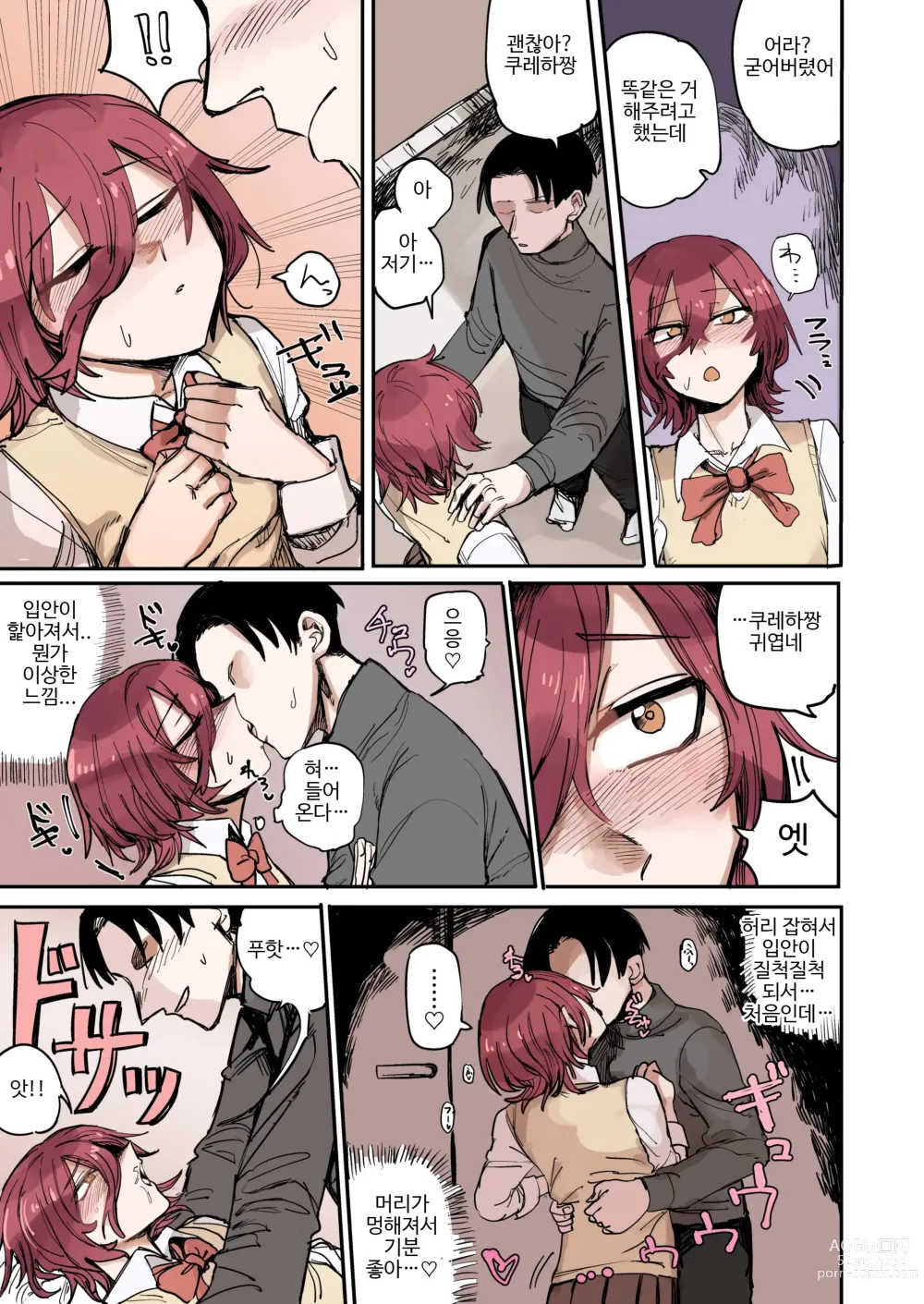 Page 10 of doujinshi 아오 + 쿠레