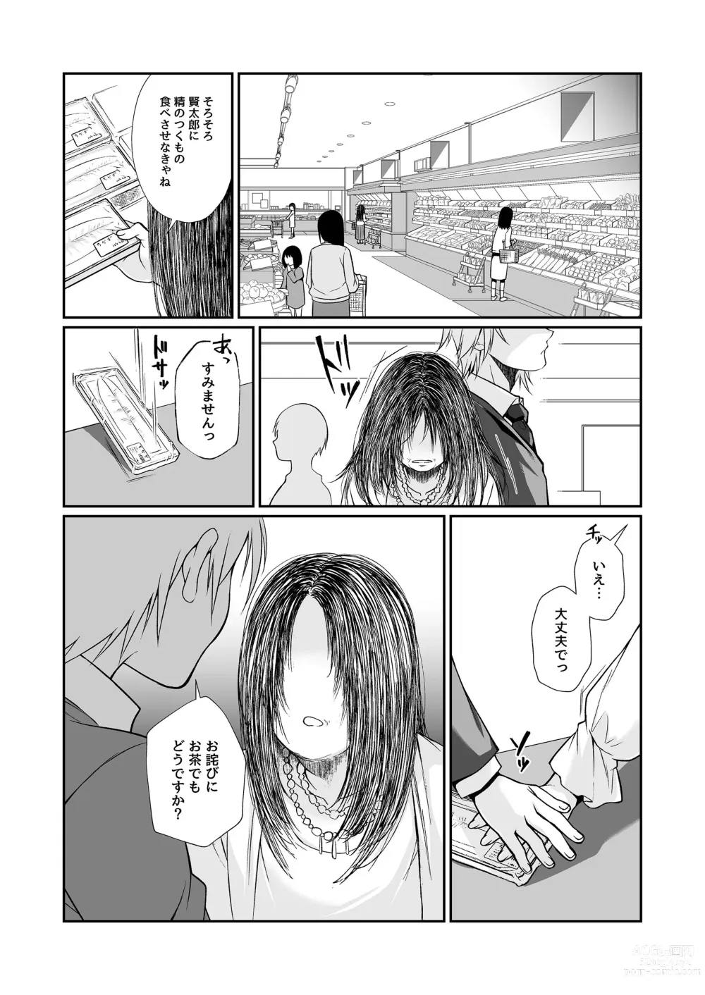 Page 109 of doujinshi Hissatsu Onee-san 2