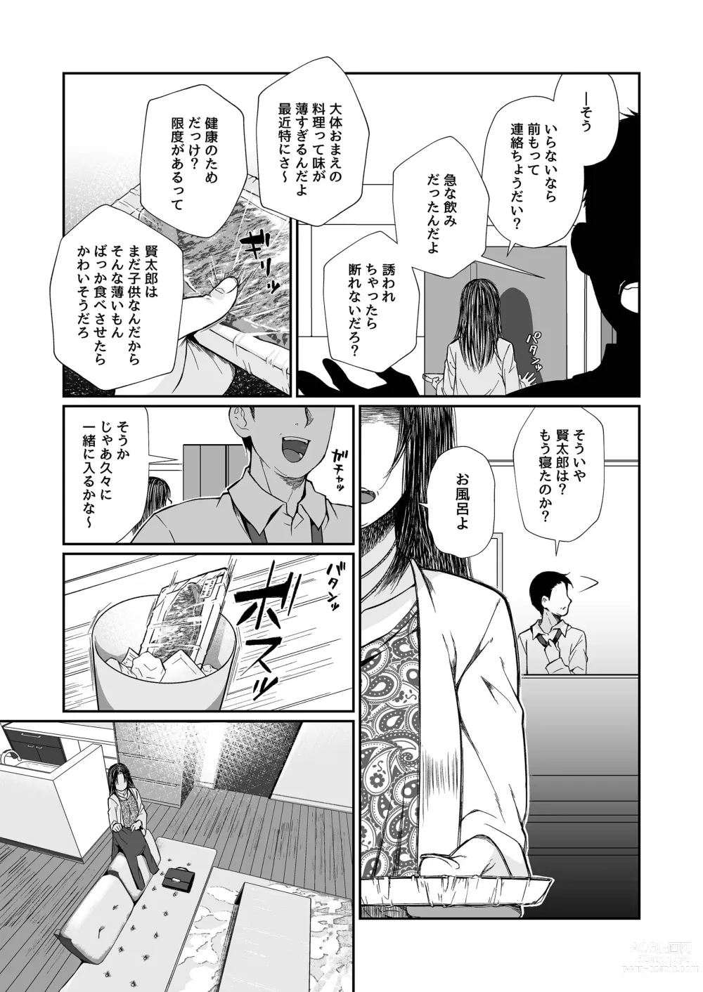 Page 12 of doujinshi Hissatsu Onee-san 2