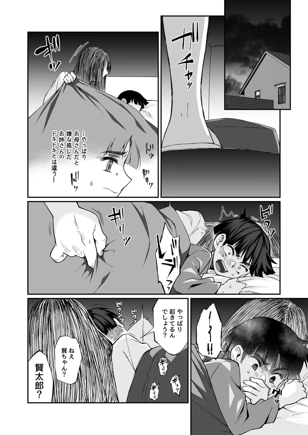 Page 59 of doujinshi Hissatsu Onee-san 2