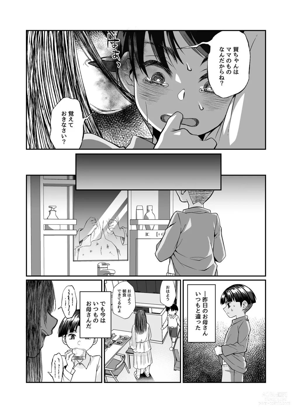 Page 60 of doujinshi Hissatsu Onee-san 2