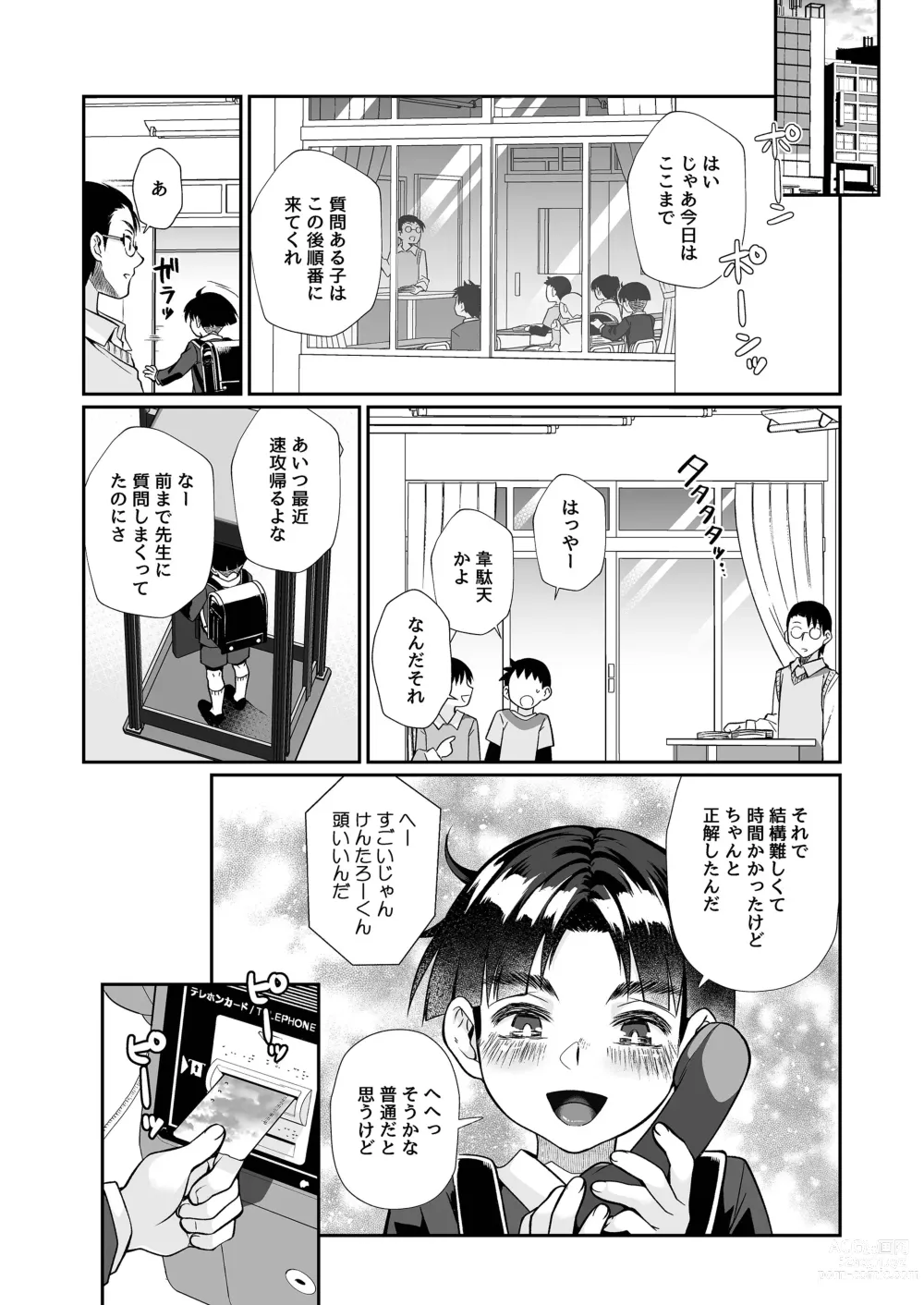 Page 63 of doujinshi Hissatsu Onee-san 2