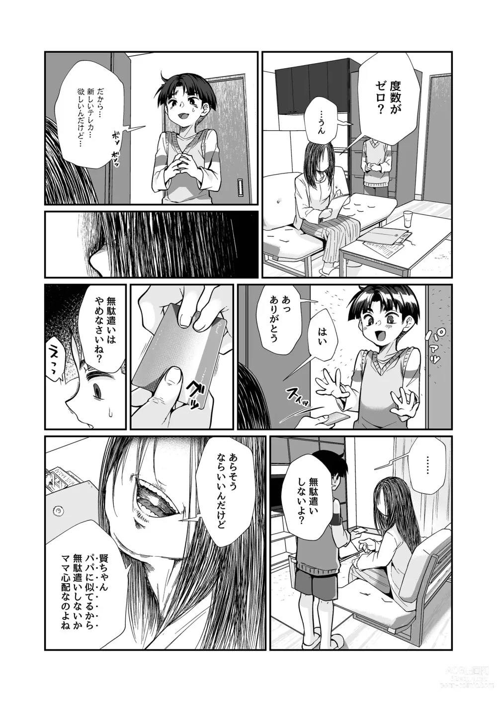 Page 64 of doujinshi Hissatsu Onee-san 2