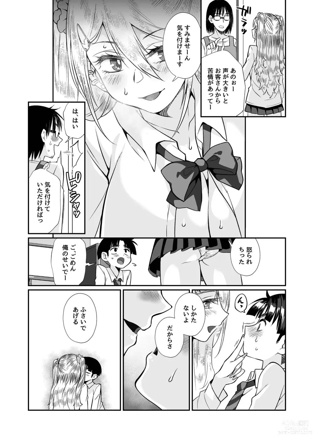 Page 73 of doujinshi Hissatsu Onee-san 2