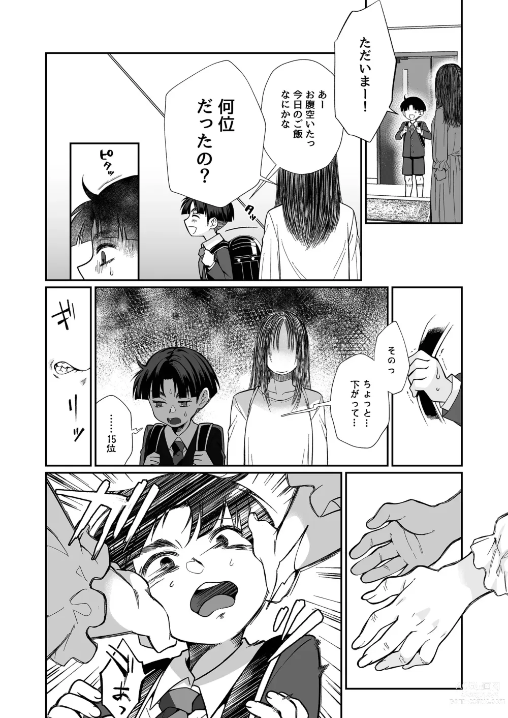 Page 75 of doujinshi Hissatsu Onee-san 2