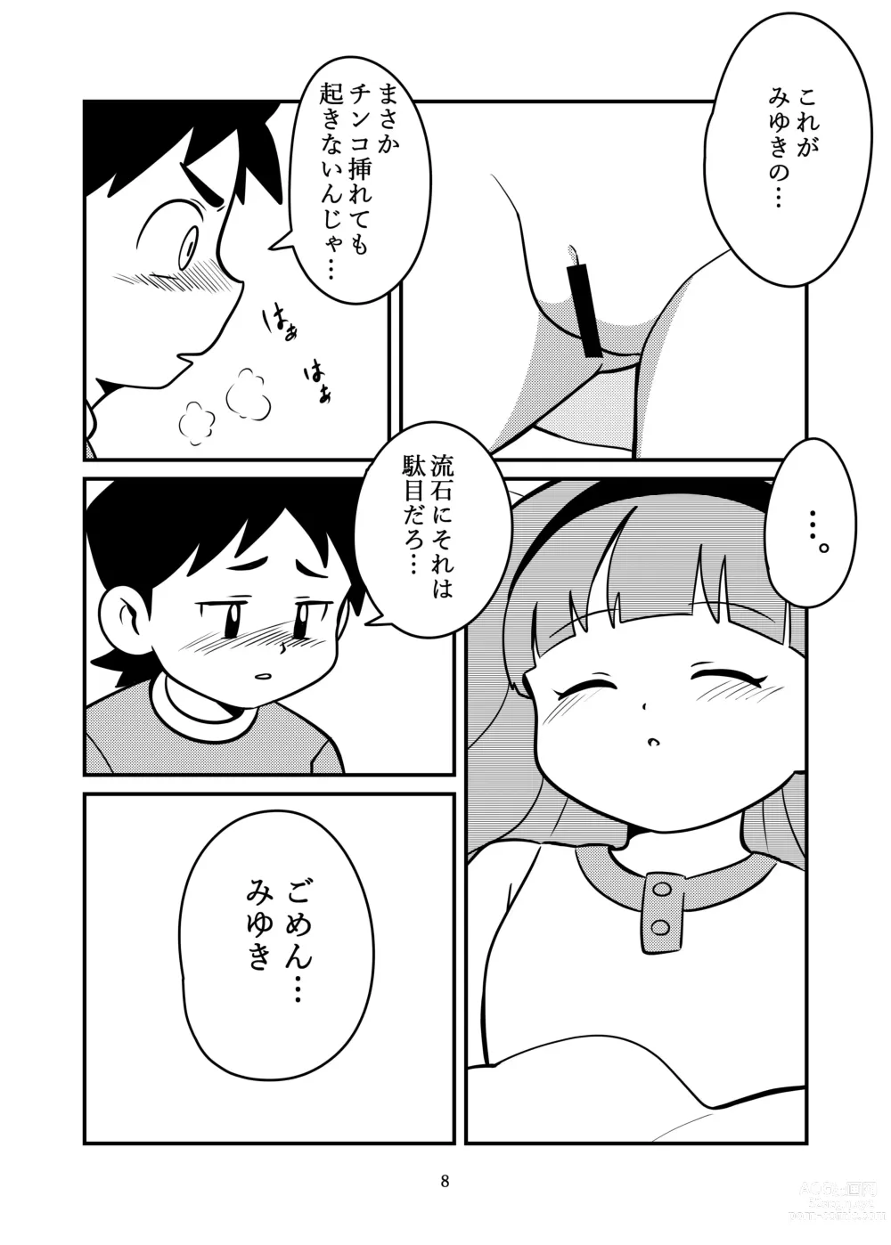 Page 10 of doujinshi Nemutteru to Omotta?