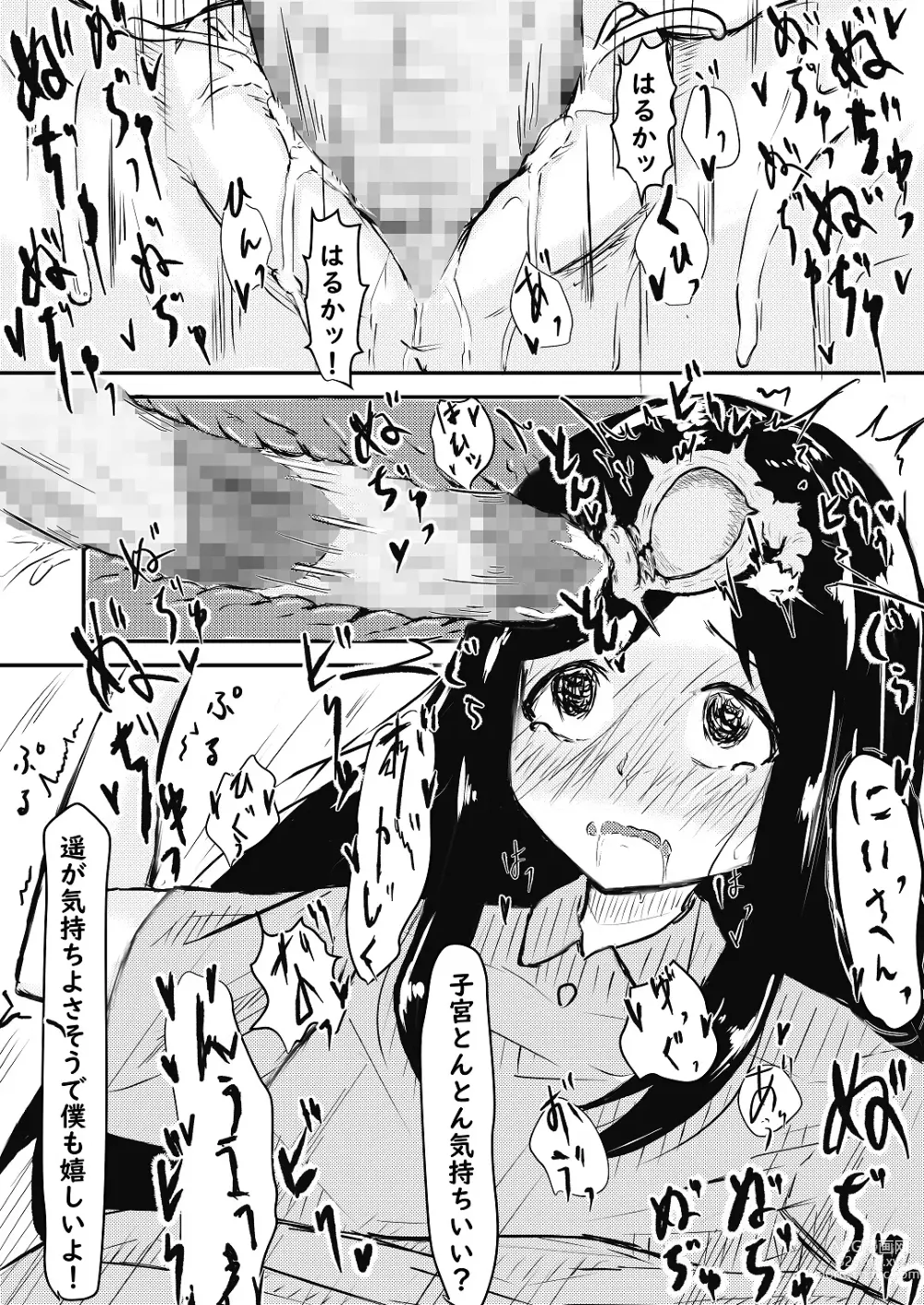 Page 18 of doujinshi Imouto ni Muchuu