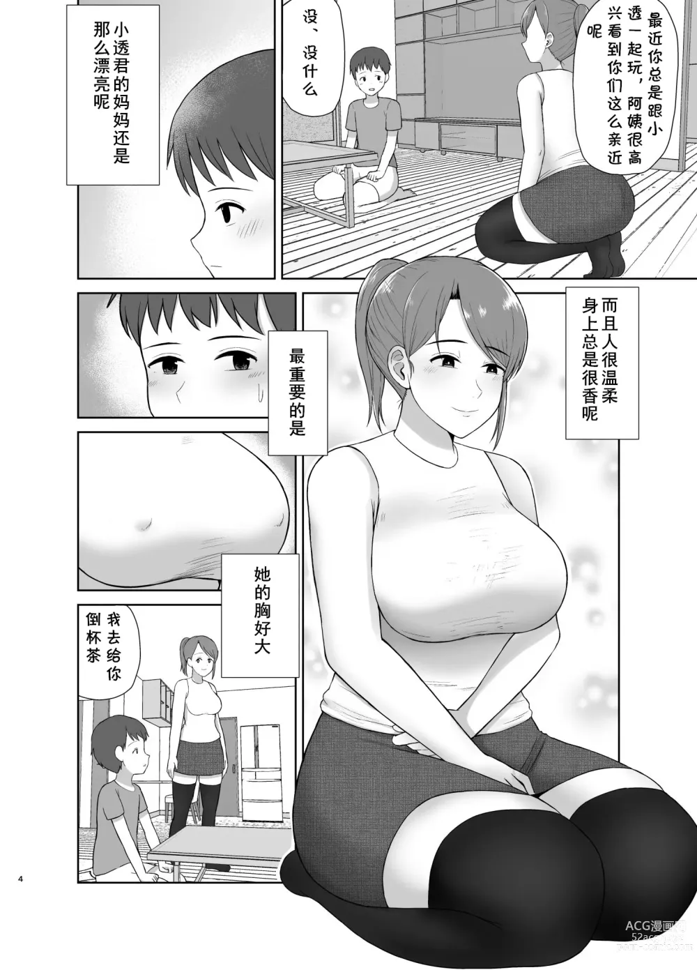 Page 4 of doujinshi Tonari no Okaa-san