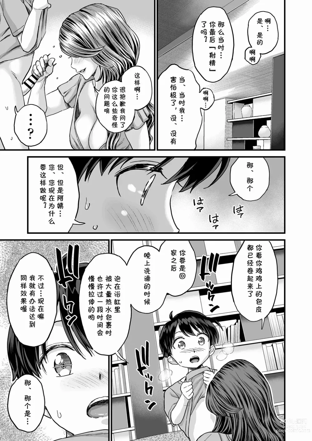 Page 16 of doujinshi Sei no Soudanshitsu Yume LIME ~ Tomodachi no Mama ni Ochinchin o Mite Moratta ~