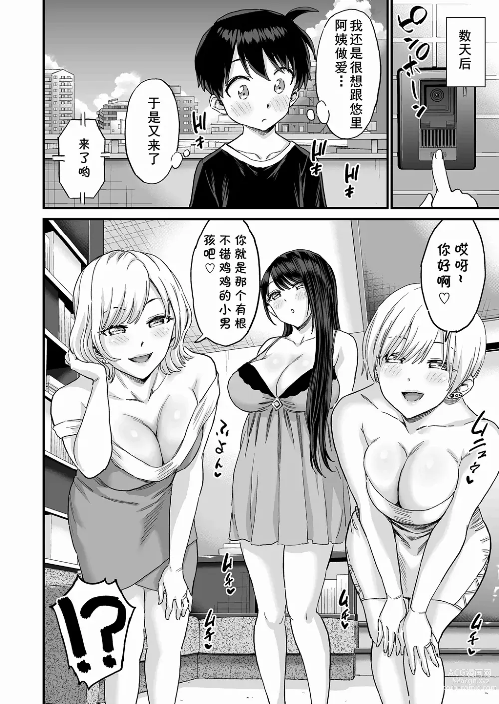 Page 75 of doujinshi Sei no Soudanshitsu Yume LIME ~ Tomodachi no Mama ni Ochinchin o Mite Moratta ~