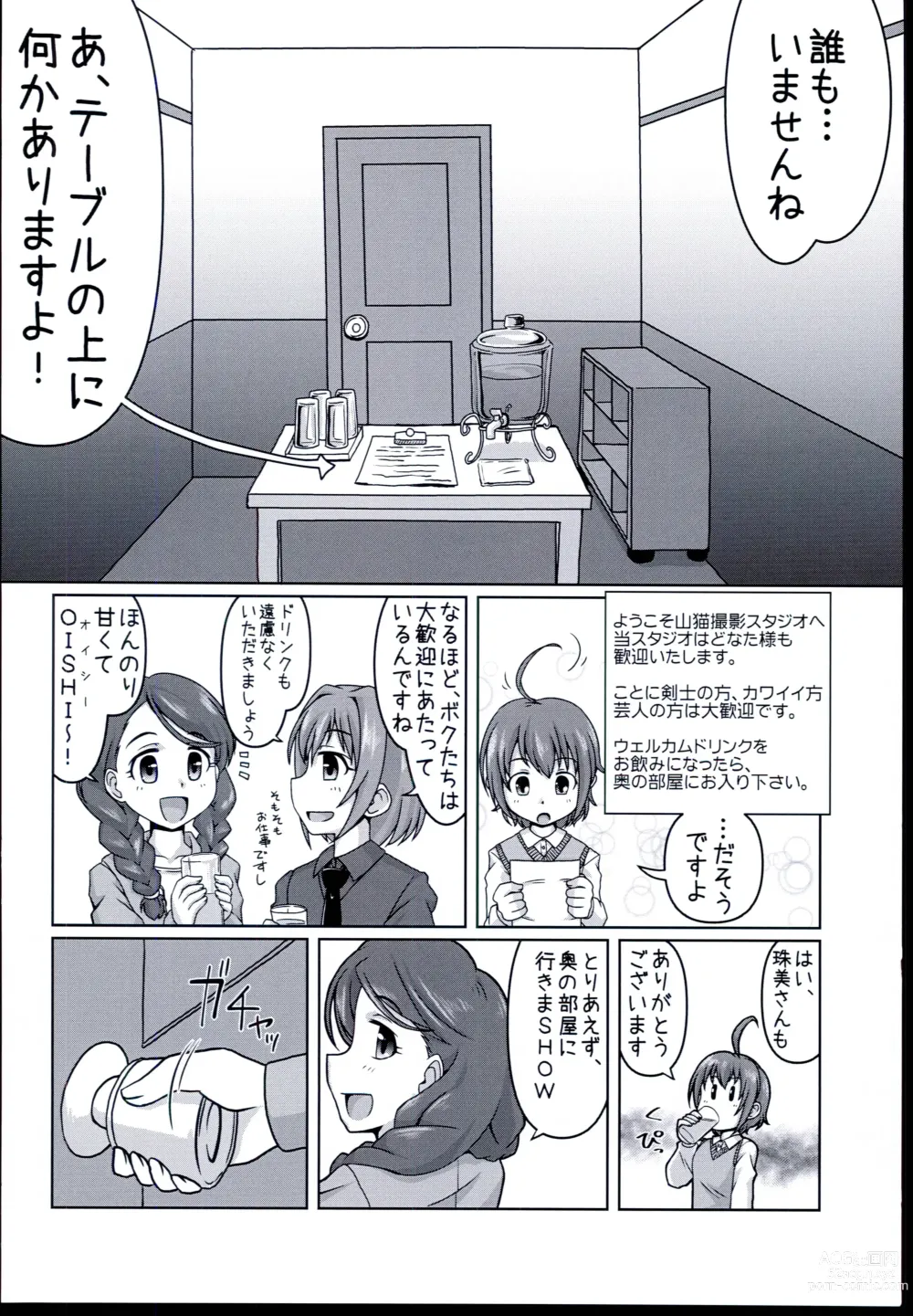 Page 4 of doujinshi Chumon no Ooi Satsuei Studio