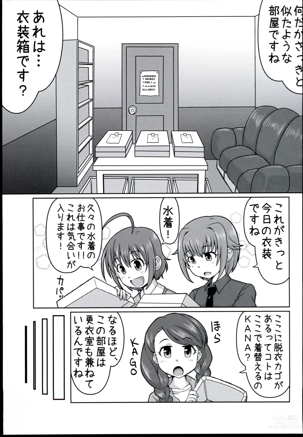 Page 5 of doujinshi Chumon no Ooi Satsuei Studio