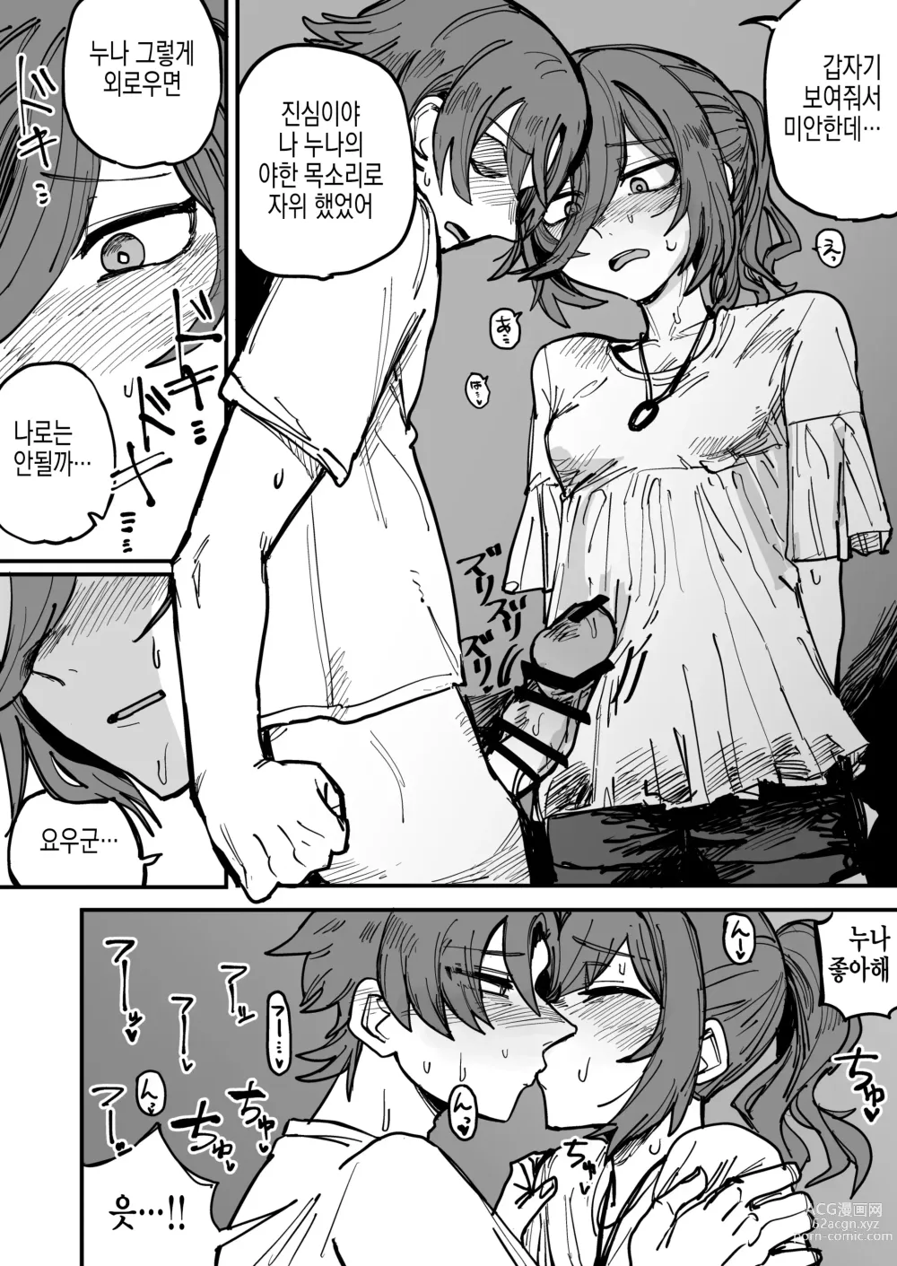 Page 11 of doujinshi 누나가 연인이 되기까지