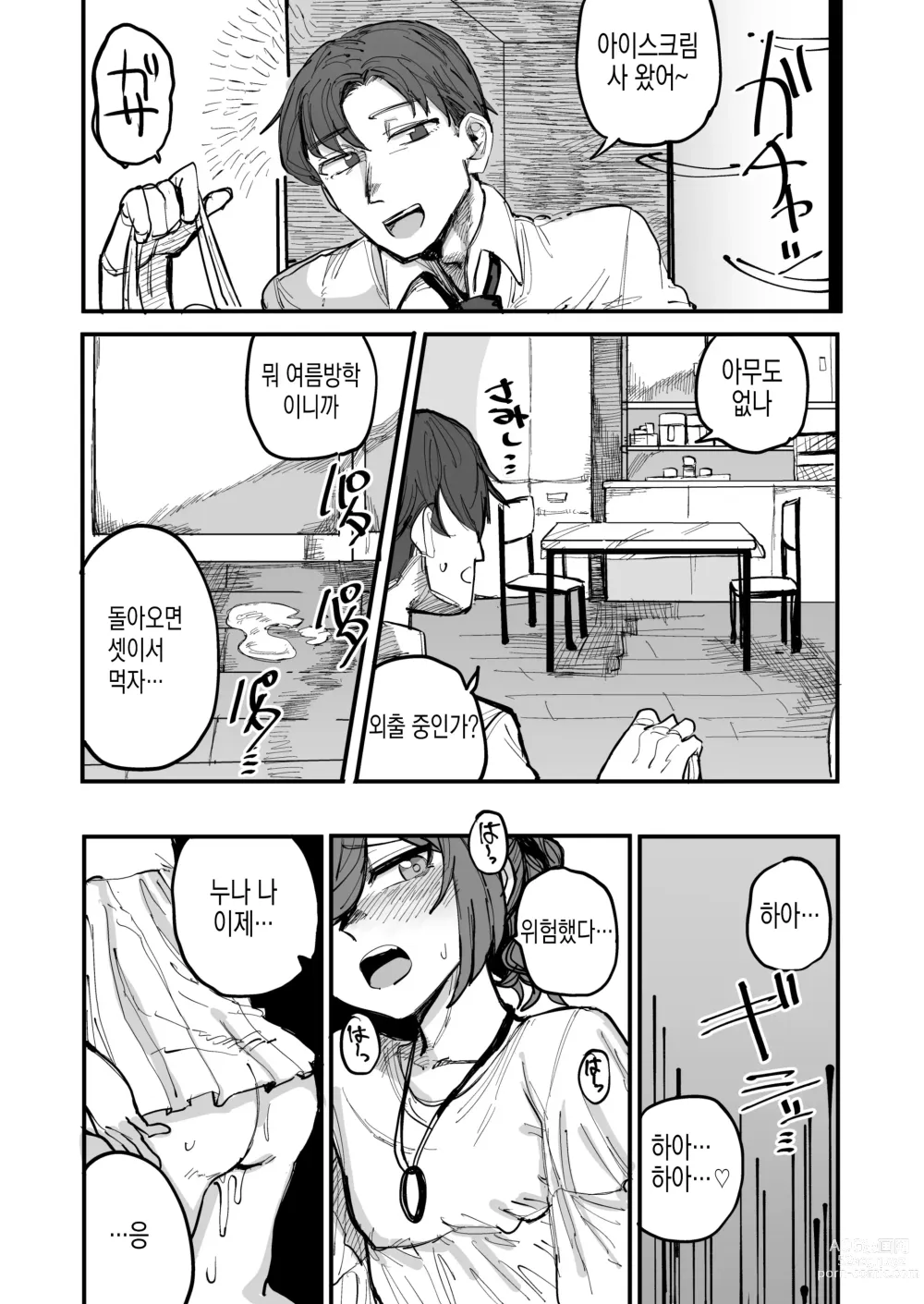 Page 20 of doujinshi 누나가 연인이 되기까지