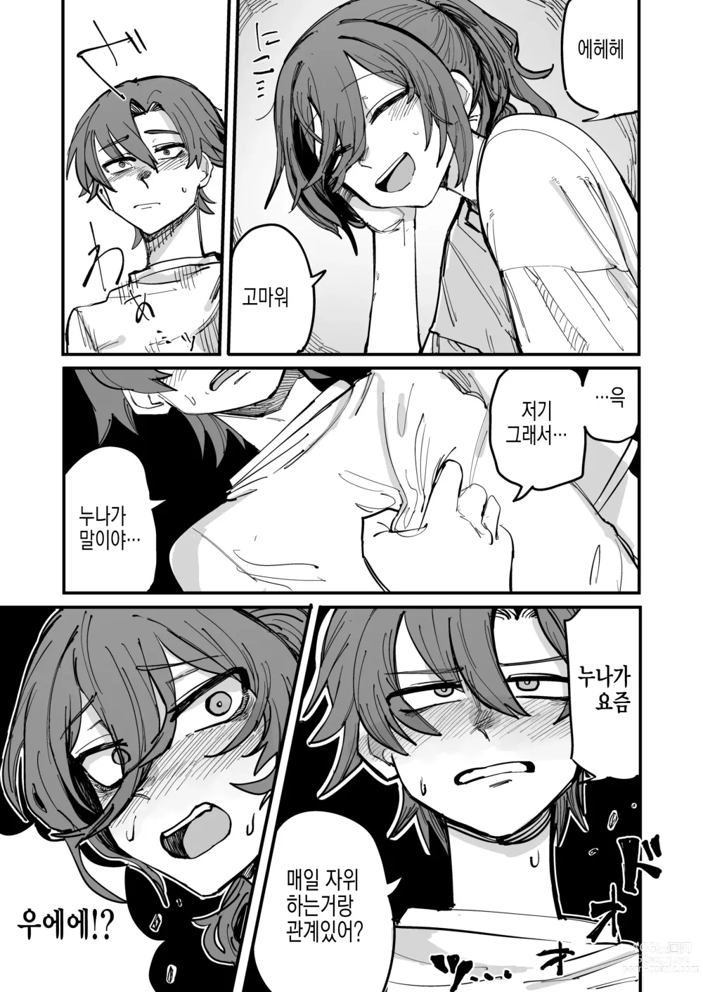 Page 8 of doujinshi 누나가 연인이 되기까지