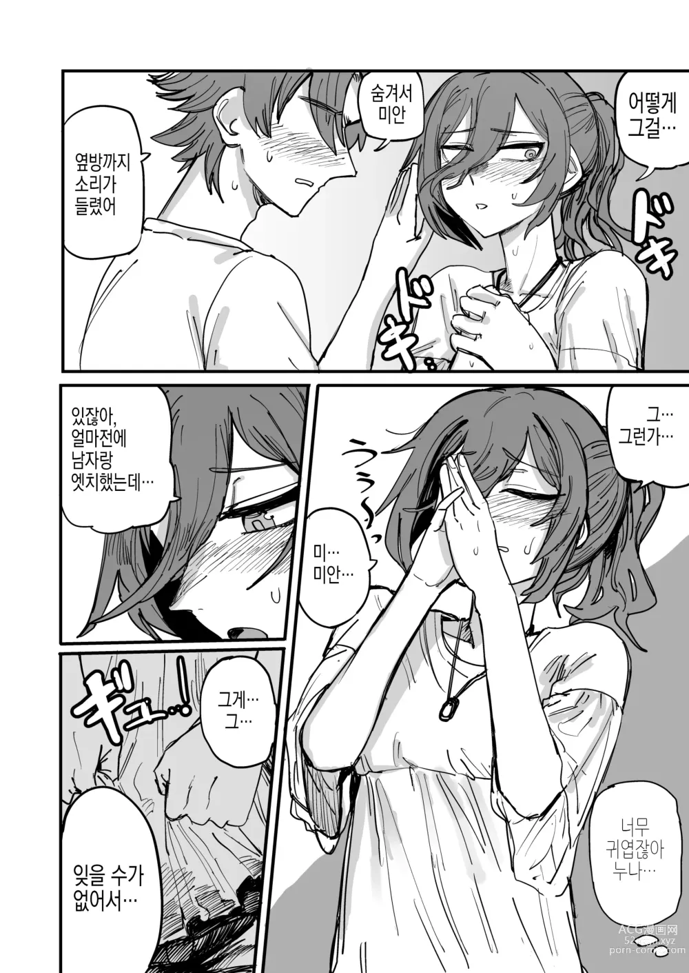 Page 9 of doujinshi 누나가 연인이 되기까지