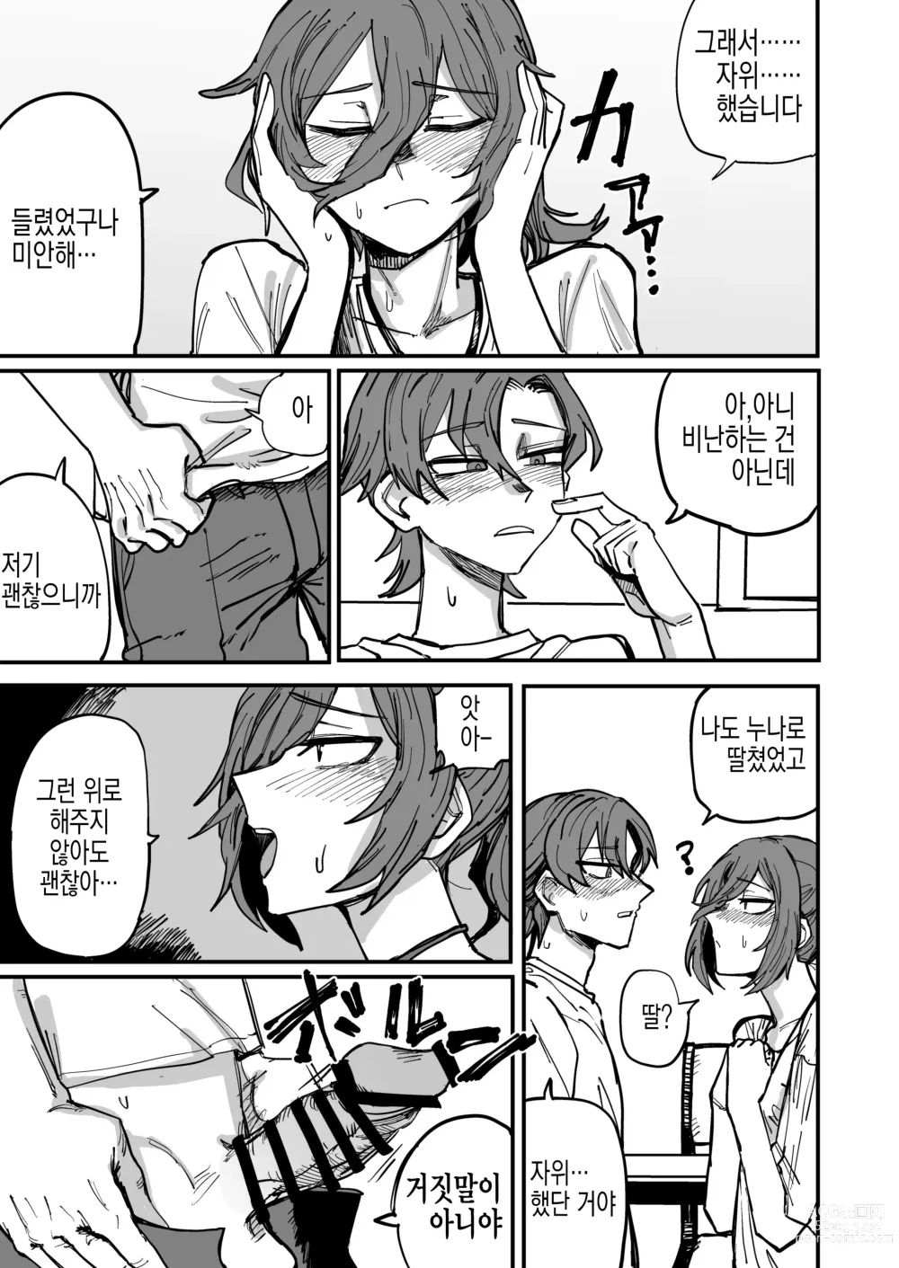 Page 10 of doujinshi 누나가 연인이 되기까지