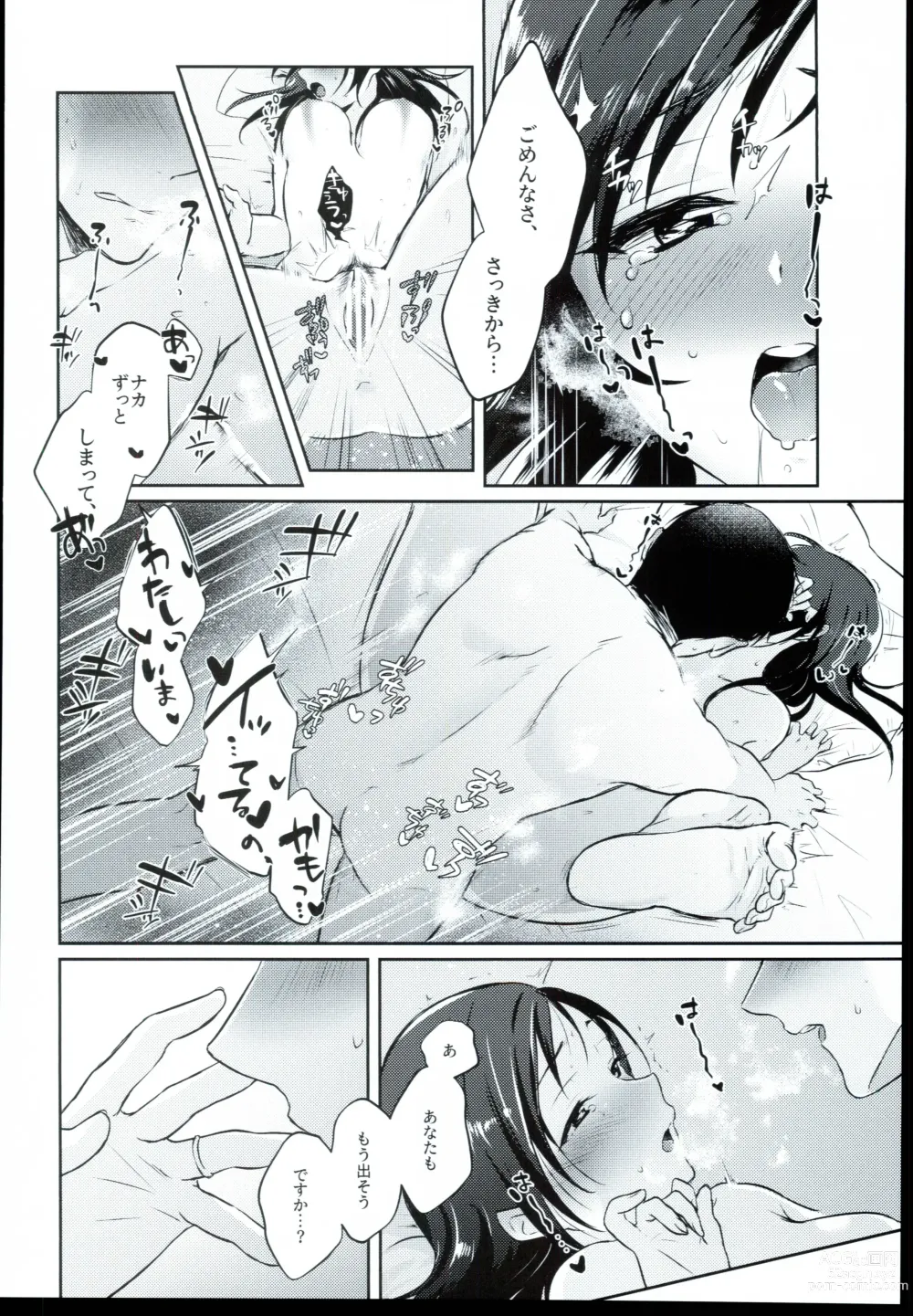 Page 24 of doujinshi Udaru You na,