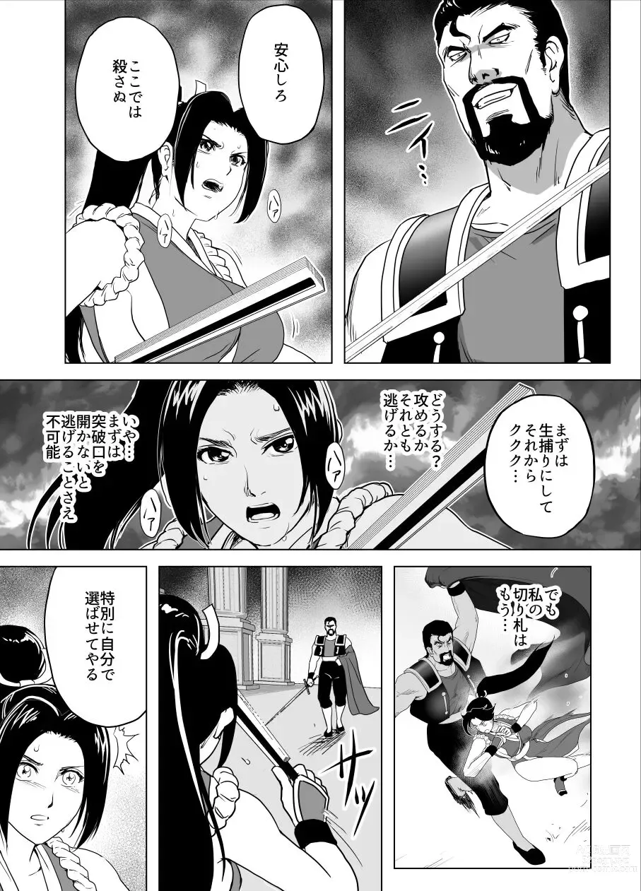 Page 4 of doujinshi Haiki Shobun Shiranui Mai No.2 addl  Route B