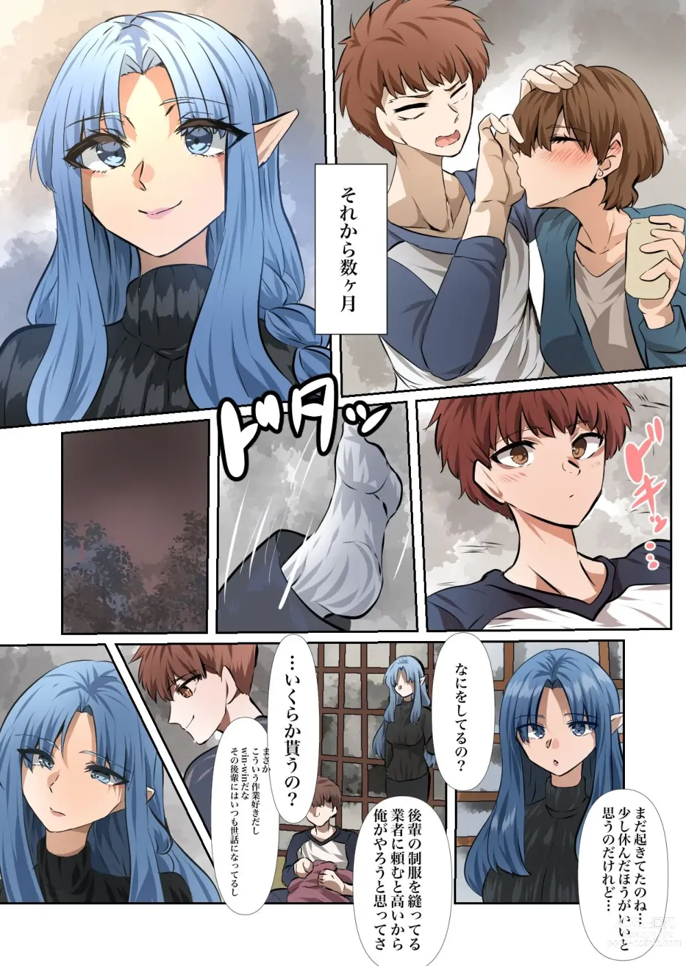 Page 3 of doujinshi if Caster to Emiya Shirou